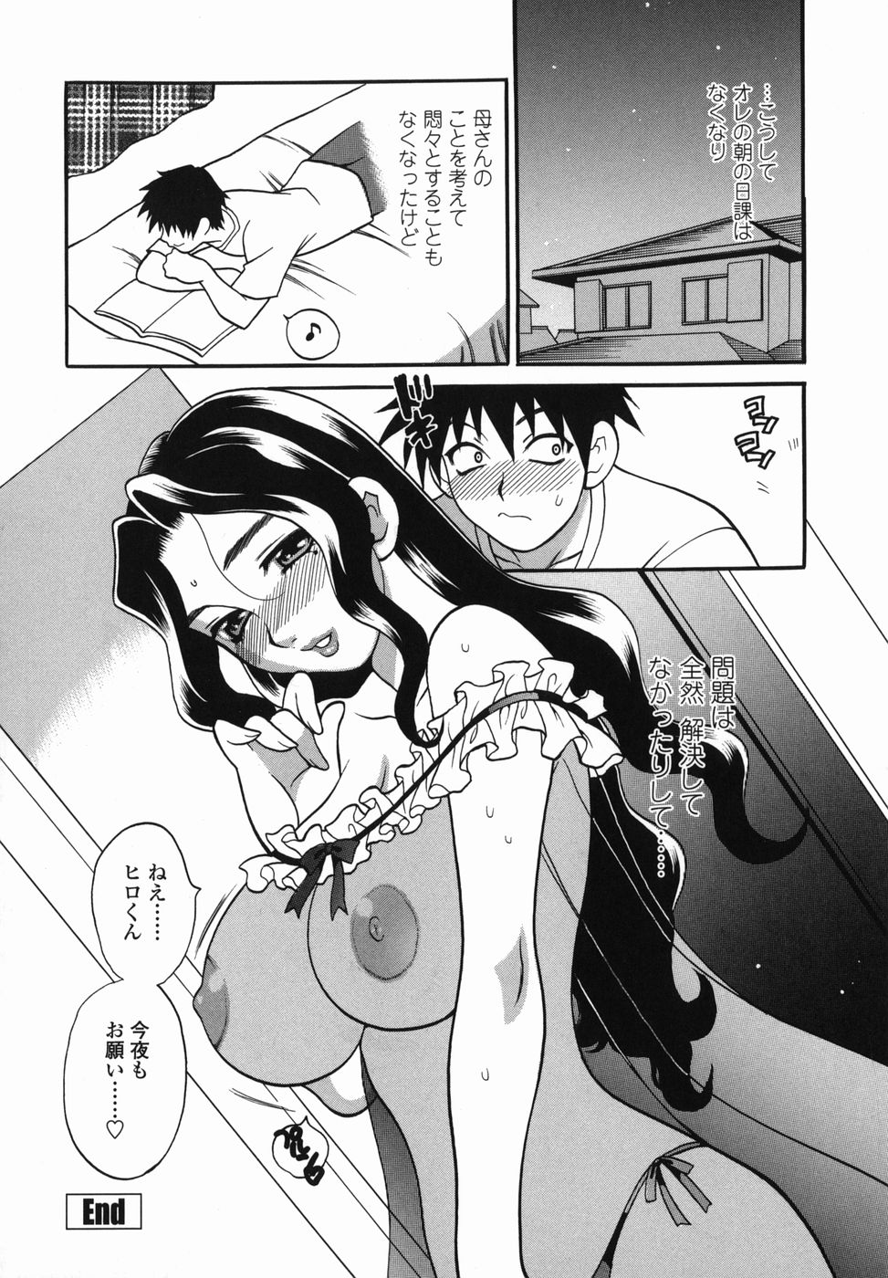 【エロ漫画】【エロ漫画】毎朝息子に母乳を吸われてイキまくる淫乱美人巨乳ママ…その習慣を止めようとする息子を無理やりパイズリフェラしてヌキまくり、激しい中出し母子セックスで種付け搾精【ゆきやなぎ：ミルクママ】