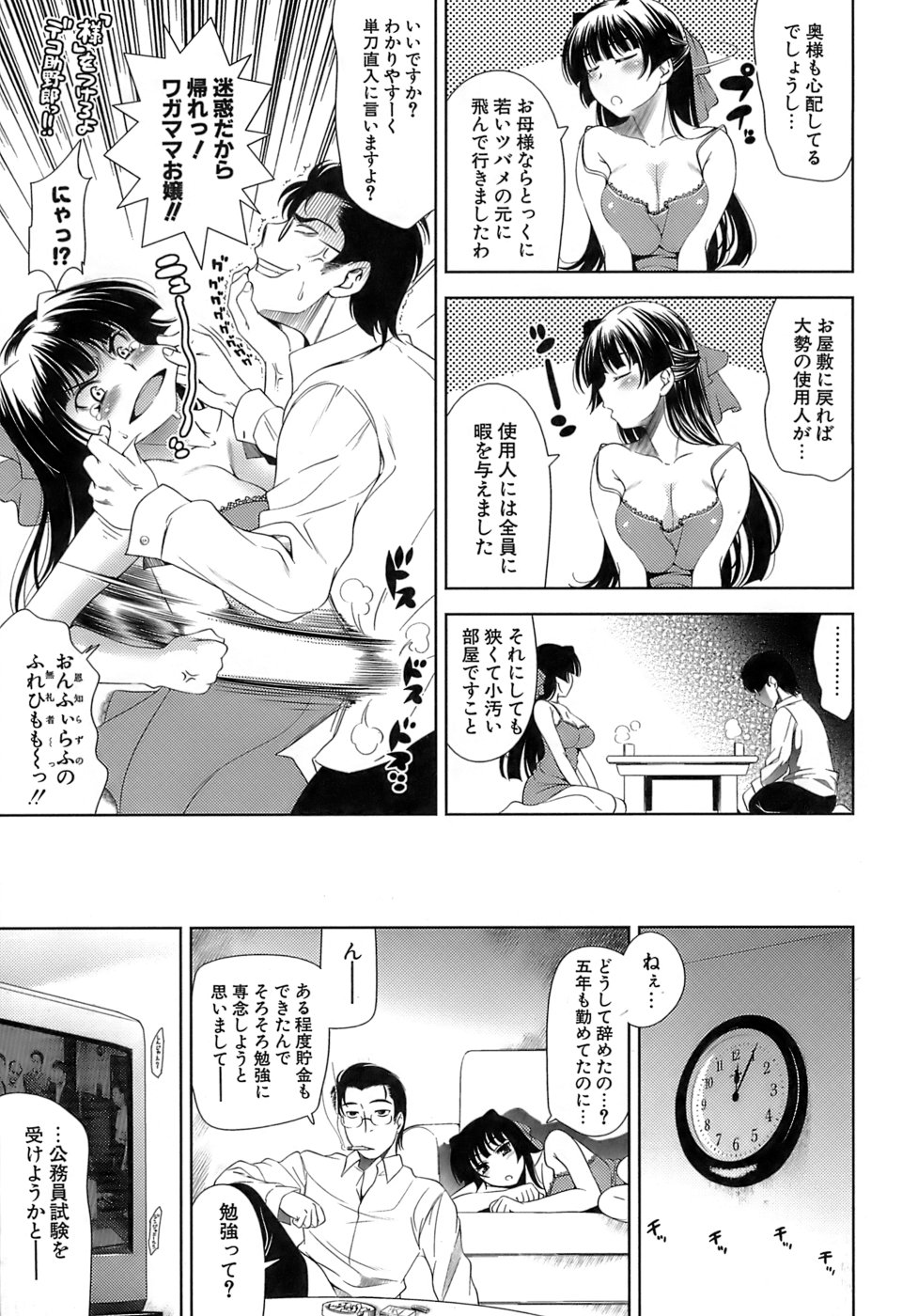 【エロ漫画】元使用人の男が貧乏になってしまったお嬢様の爆乳おっぱいをしゃぶって手マンしてトロトロになったオマンコをクンニしてからバックでちんぽ挿入して中出しセックスしちゃう【ヤスイリオスケ：お嬢様特攻】