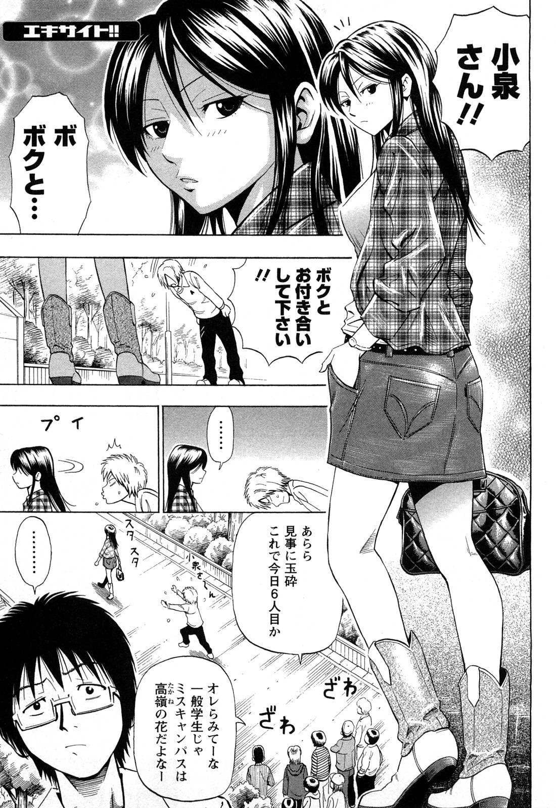 【エロ漫画】【エロ漫画】ジャージ姿でゲーセンにいたクールなミスキャンパスのJDにゲームで勝ったらキスされた男が抱いてくれと言われ野外セックスでずっと憧れていたJDに膣内射精してその後もエキサイトする【DAIGO：エキサイト!!】