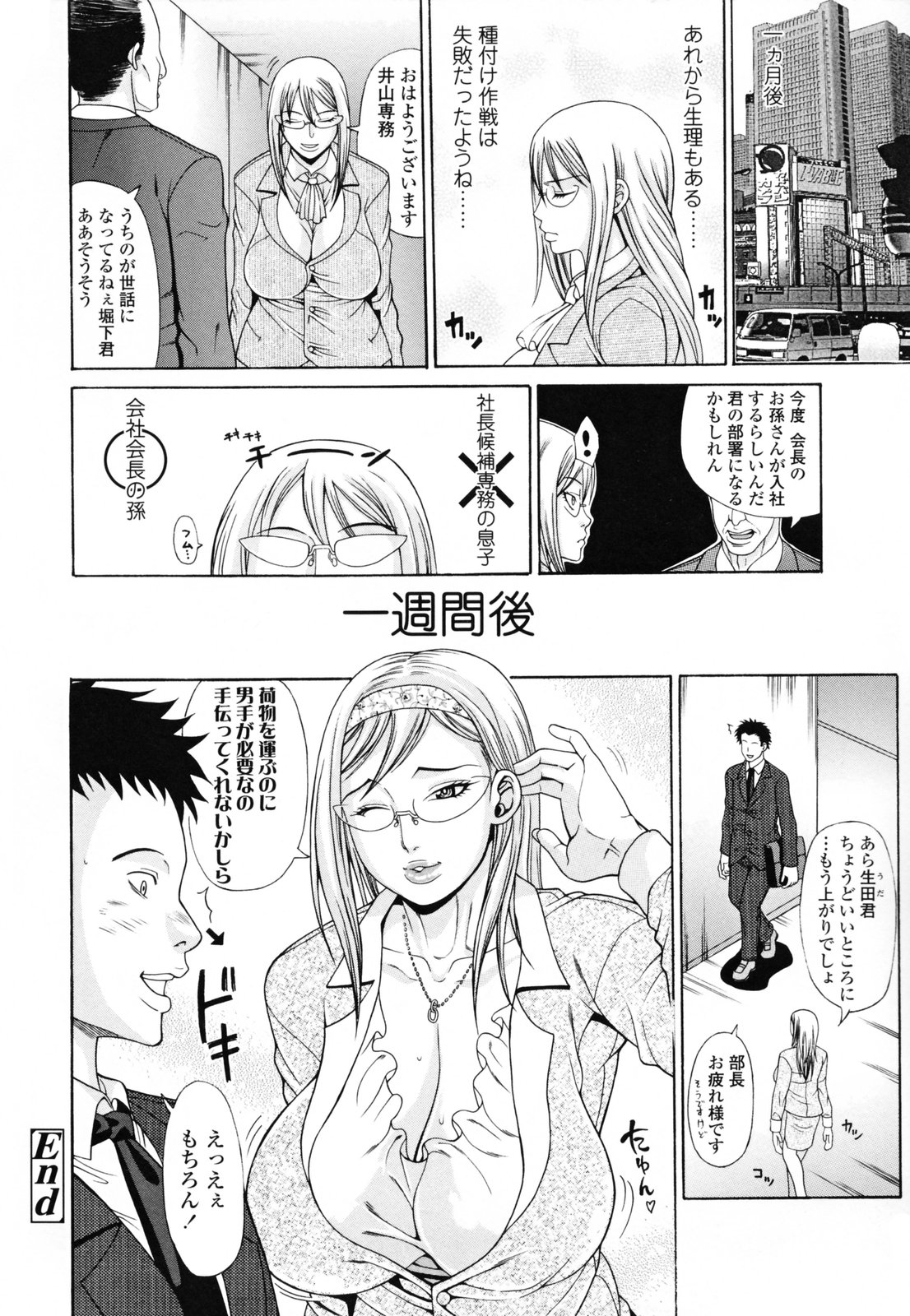 【エロ漫画】【エロ漫画】セレブの仲間入りする為に玉の輿を狙う爆乳の美人OLが重役の息子にノーパンマンコを見せつけて勃起を仰ぎ種付け作戦を決行する！【安藤裕行：セレブ種】