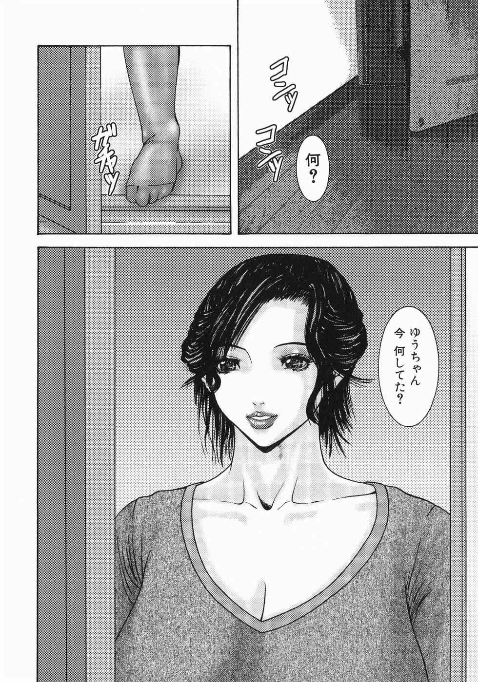 【エロ漫画】【エロ漫画】息子のために性処理をしてあげる巨乳のお母さん…ご奉仕フェラをして口内射精をするとそのまま生ハメ中出し近親相姦しちゃう【みきかず：日常の風景】