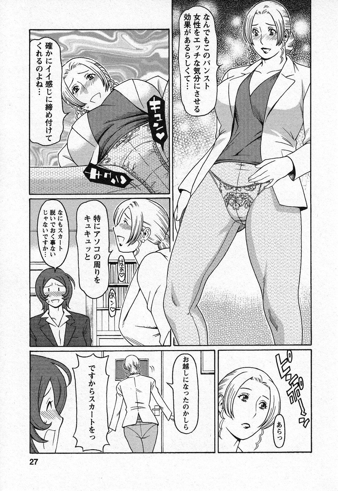 【エロ漫画】【エロ漫画】お見合いをするけど女性を前にすると緊張するという男の練習相手になってあげていた巨乳女子が、エッチな気分になるパンストをはいて発情してラブホに連れ込みセックスして自信をつけさせる【タカスギコウ：第2話 天使におまかせ②】