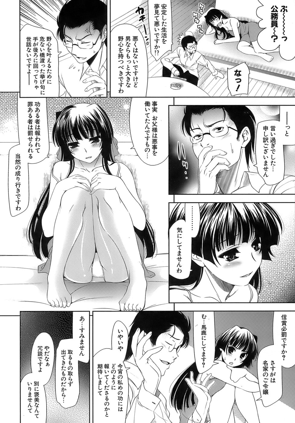 【エロ漫画】元使用人の男が貧乏になってしまったお嬢様の爆乳おっぱいをしゃぶって手マンしてトロトロになったオマンコをクンニしてからバックでちんぽ挿入して中出しセックスしちゃう【ヤスイリオスケ：お嬢様特攻】