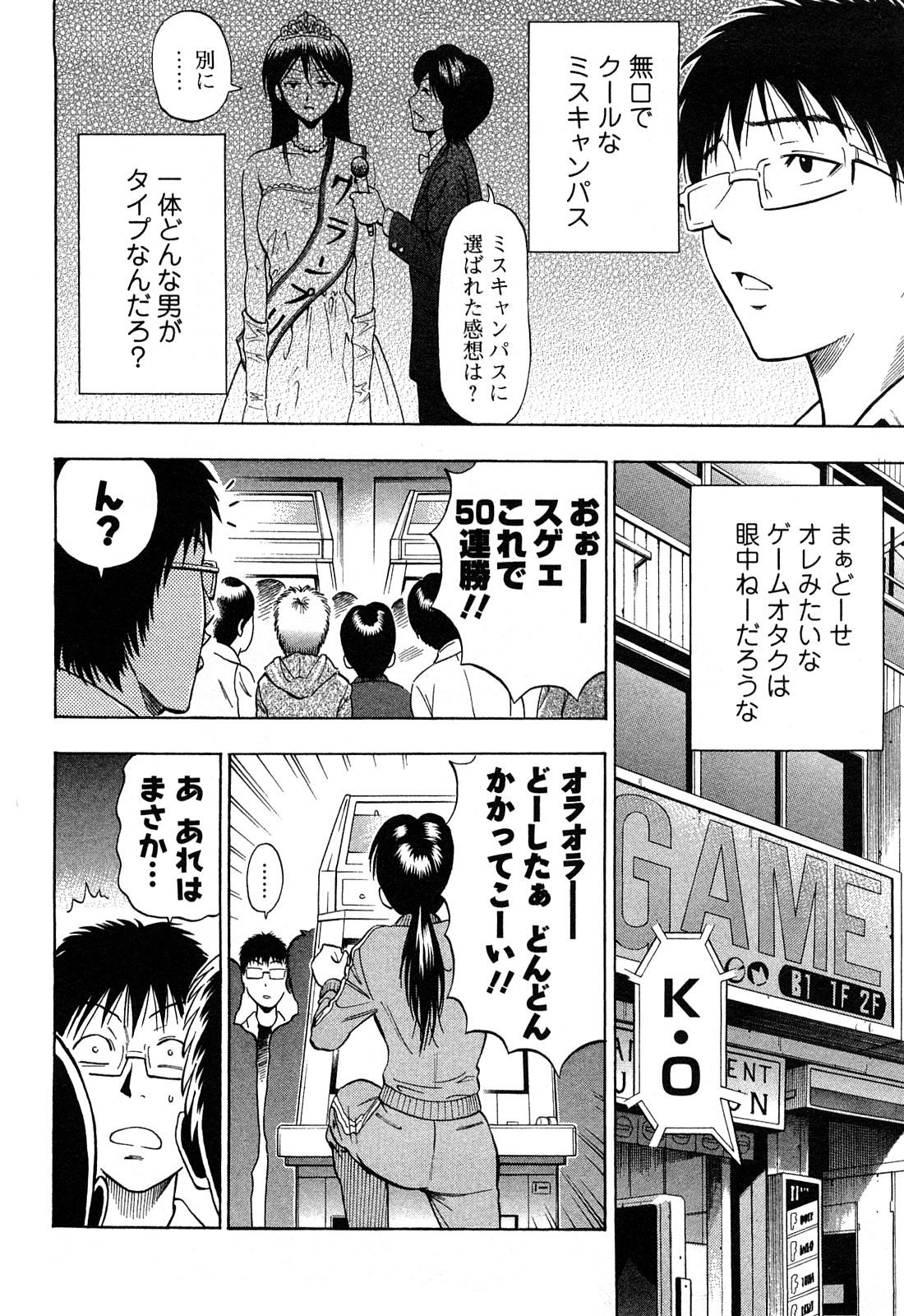 【エロ漫画】【エロ漫画】ジャージ姿でゲーセンにいたクールなミスキャンパスのJDにゲームで勝ったらキスされた男が抱いてくれと言われ野外セックスでずっと憧れていたJDに膣内射精してその後もエキサイトする【DAIGO：エキサイト!!】