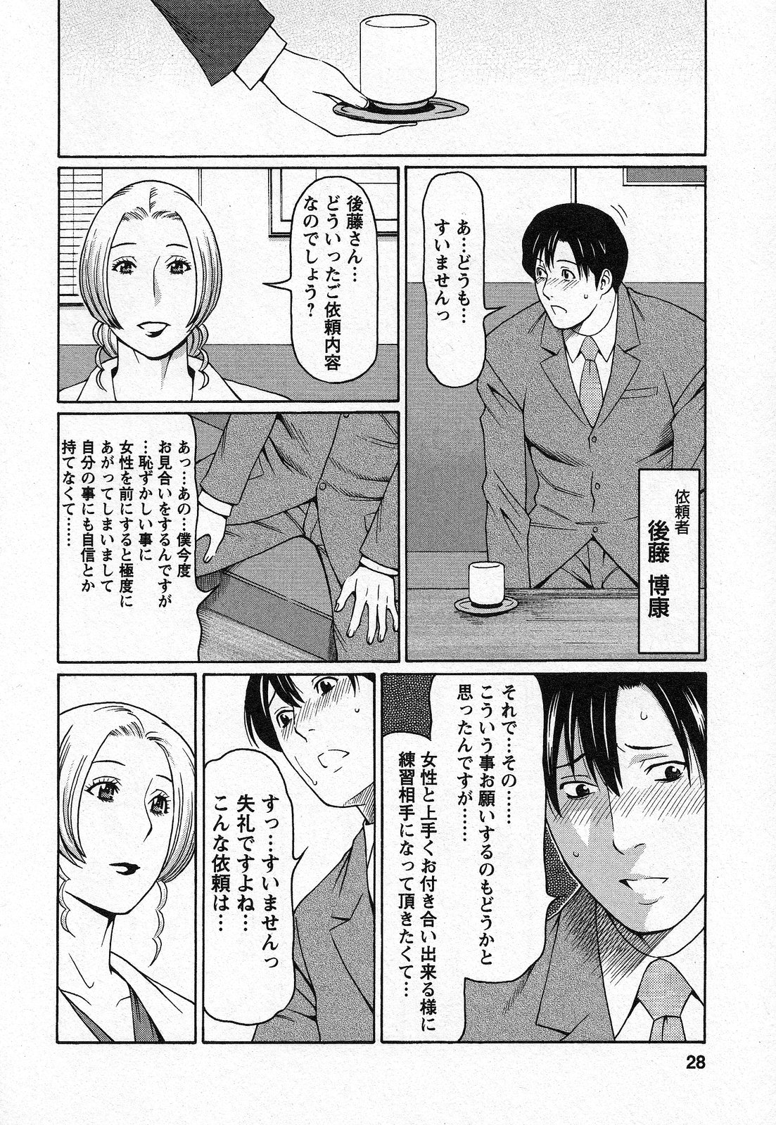 【エロ漫画】【エロ漫画】お見合いをするけど女性を前にすると緊張するという男の練習相手になってあげていた巨乳女子が、エッチな気分になるパンストをはいて発情してラブホに連れ込みセックスして自信をつけさせる【タカスギコウ：第2話 天使におまかせ②】