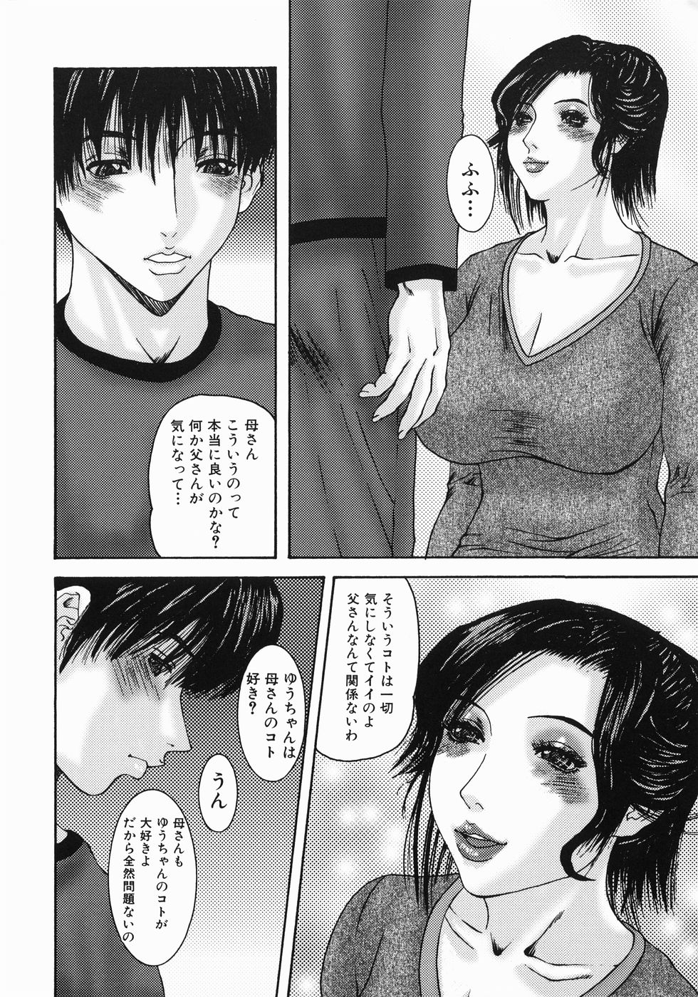 【エロ漫画】【エロ漫画】息子のために性処理をしてあげる巨乳のお母さん…ご奉仕フェラをして口内射精をするとそのまま生ハメ中出し近親相姦しちゃう【みきかず：日常の風景】