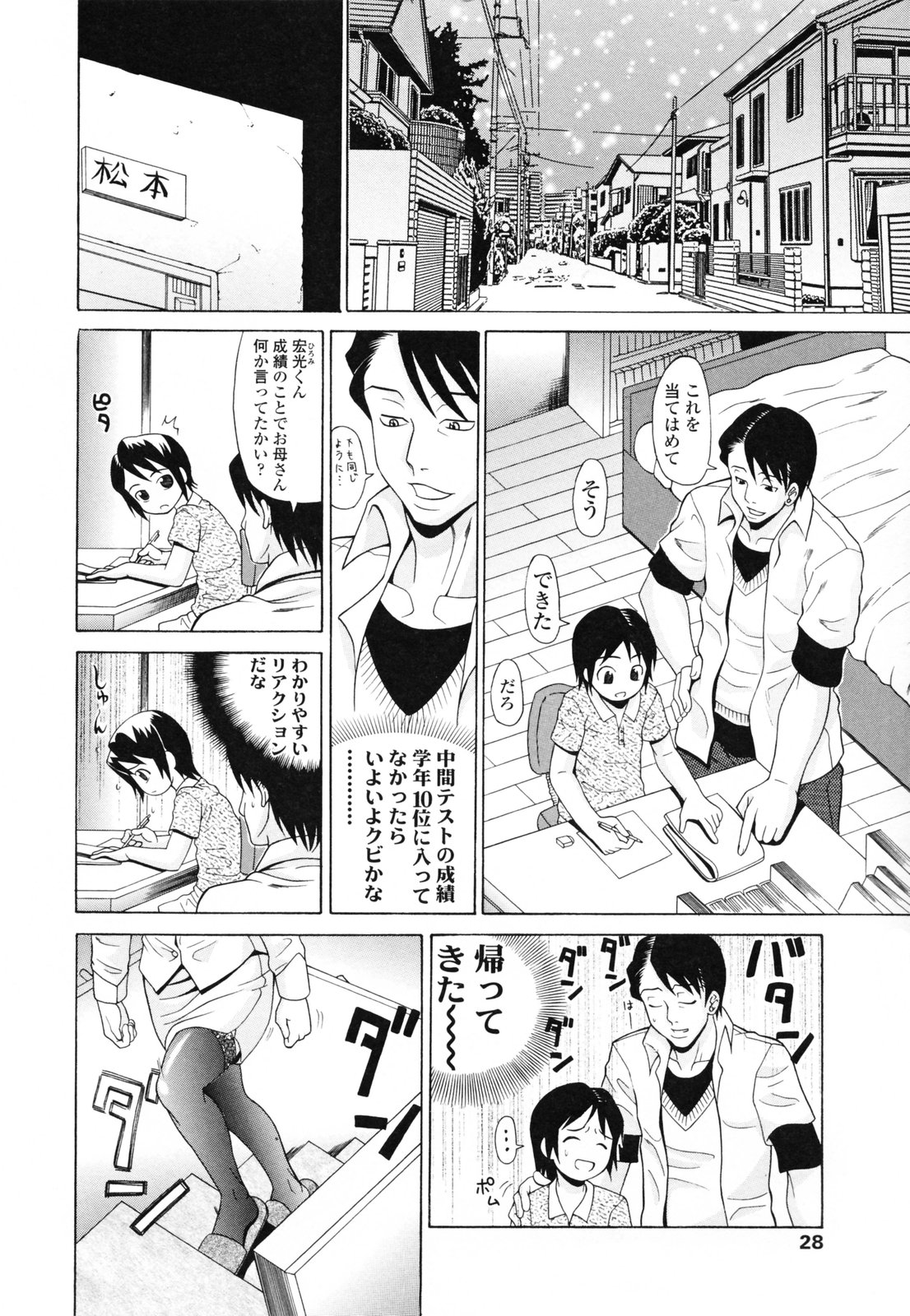 【エロ漫画】【エロ漫画】家庭教師先のムッチリ巨乳人妻…気絶させられ縛られると、レイプされているのに若い肉棒に快感を覚えて何度も中出しされてしまう！【安藤裕行：教育ママ 松本憂果２９歳】