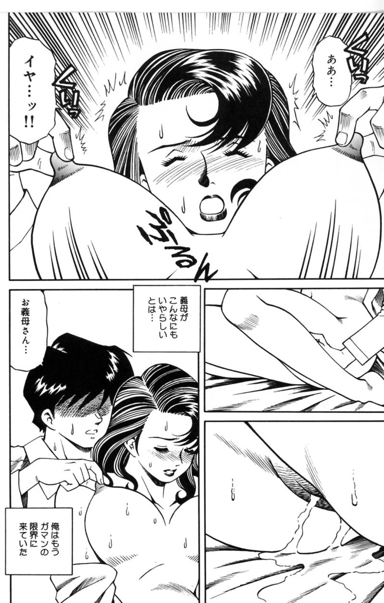 【エロ漫画】【エロ漫画】息子に調教されちゃう義母…乳首責めやバックで生ハメ中出しいちゃラブしちゃう【津過元正：淫乱熟母 亜矢子 】