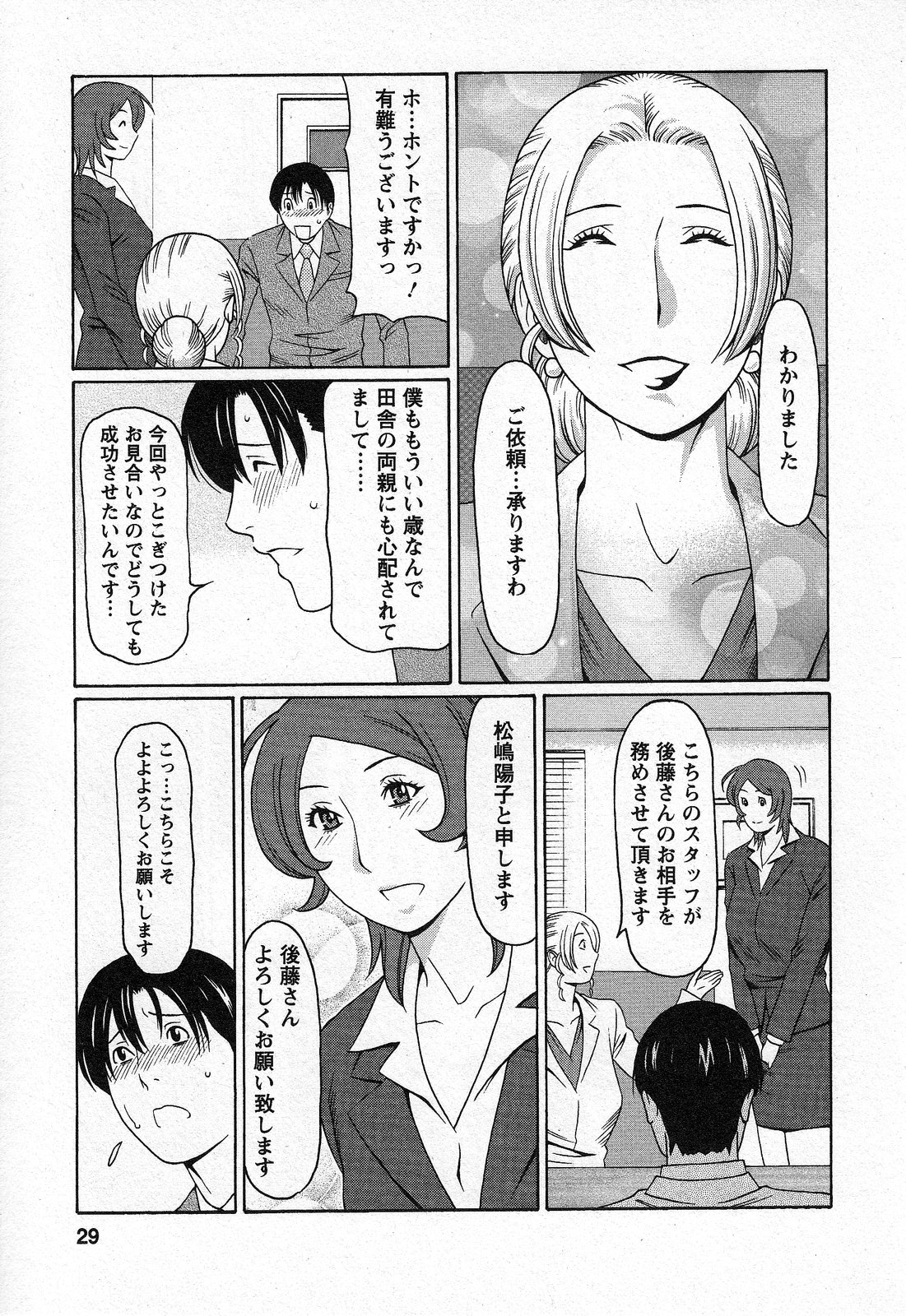 【エロ漫画】【エロ漫画】お見合いをするけど女性を前にすると緊張するという男の練習相手になってあげていた巨乳女子が、エッチな気分になるパンストをはいて発情してラブホに連れ込みセックスして自信をつけさせる【タカスギコウ：第2話 天使におまかせ②】