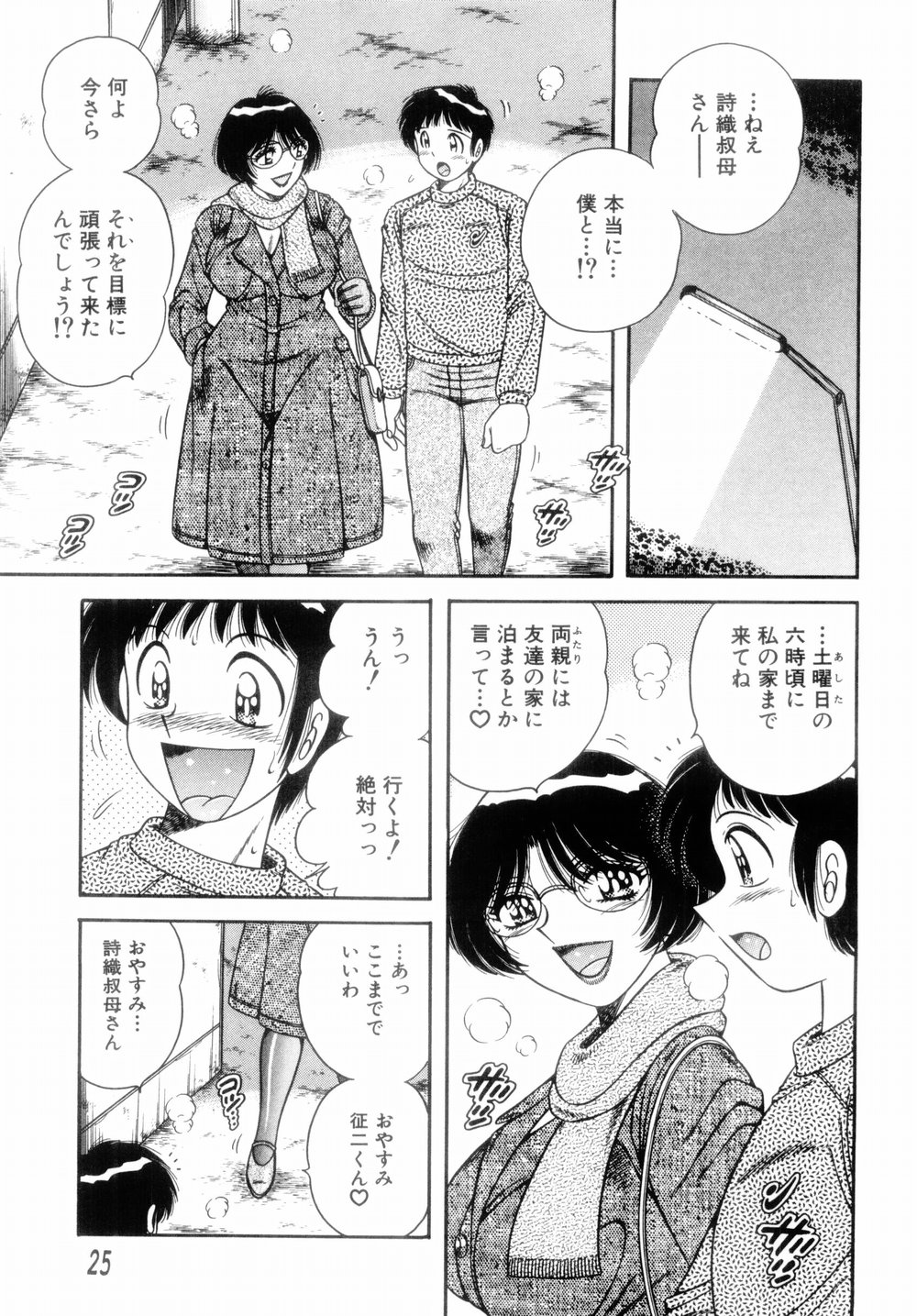 【エロ漫画】【エロ漫画】エロ下着で甥っ子を誘惑しちゃうムチムチ巨乳の叔母さん…フェラをしたりバックで生ハメ騎乗位で中出しセックスしちゃう【AYA：‐Replay-】