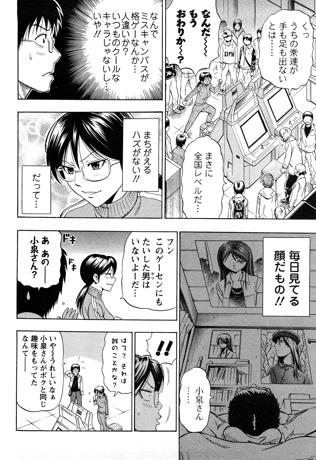 【エロ漫画】【エロ漫画】ジャージ姿でゲーセンにいたクールなミスキャンパスのJDにゲームで勝ったらキスされた男が抱いてくれと言われ野外セックスでずっと憧れていたJDに膣内射精してその後もエキサイトする【DAIGO：エキサイト!!】