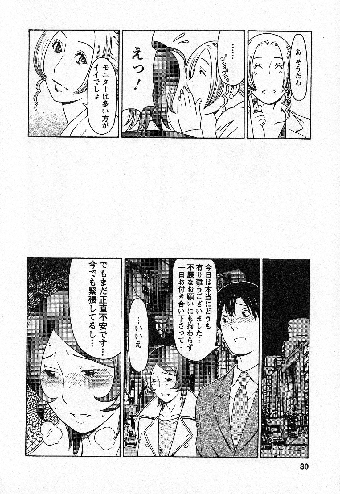 【エロ漫画】【エロ漫画】お見合いをするけど女性を前にすると緊張するという男の練習相手になってあげていた巨乳女子が、エッチな気分になるパンストをはいて発情してラブホに連れ込みセックスして自信をつけさせる【タカスギコウ：第2話 天使におまかせ②】