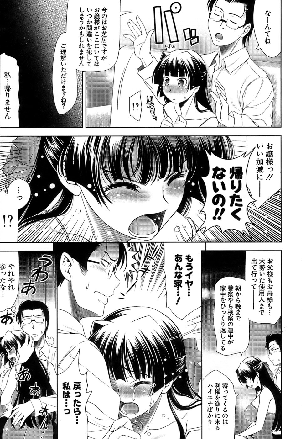 【エロ漫画】元使用人の男が貧乏になってしまったお嬢様の爆乳おっぱいをしゃぶって手マンしてトロトロになったオマンコをクンニしてからバックでちんぽ挿入して中出しセックスしちゃう【ヤスイリオスケ：お嬢様特攻】