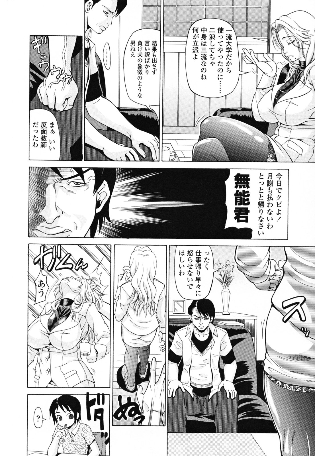 【エロ漫画】【エロ漫画】家庭教師先のムッチリ巨乳人妻…気絶させられ縛られると、レイプされているのに若い肉棒に快感を覚えて何度も中出しされてしまう！【安藤裕行：教育ママ 松本憂果２９歳】