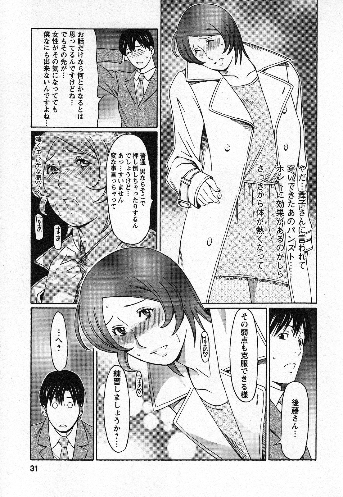 【エロ漫画】【エロ漫画】お見合いをするけど女性を前にすると緊張するという男の練習相手になってあげていた巨乳女子が、エッチな気分になるパンストをはいて発情してラブホに連れ込みセックスして自信をつけさせる【タカスギコウ：第2話 天使におまかせ②】