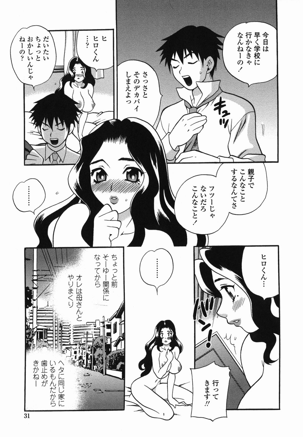 【エロ漫画】【エロ漫画】高校生の息子と近親相姦する巨乳の母…運送屋さんにレイプされておっぱい揉まれ騎乗位やバック中出し射精しちゃう【ゆきやなぎ：ミルクママ2】