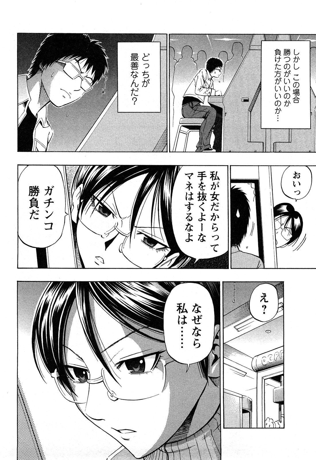 【エロ漫画】【エロ漫画】ジャージ姿でゲーセンにいたクールなミスキャンパスのJDにゲームで勝ったらキスされた男が抱いてくれと言われ野外セックスでずっと憧れていたJDに膣内射精してその後もエキサイトする【DAIGO：エキサイト!!】