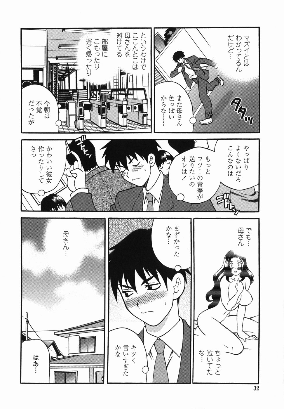 【エロ漫画】【エロ漫画】高校生の息子と近親相姦する巨乳の母…運送屋さんにレイプされておっぱい揉まれ騎乗位やバック中出し射精しちゃう【ゆきやなぎ：ミルクママ2】