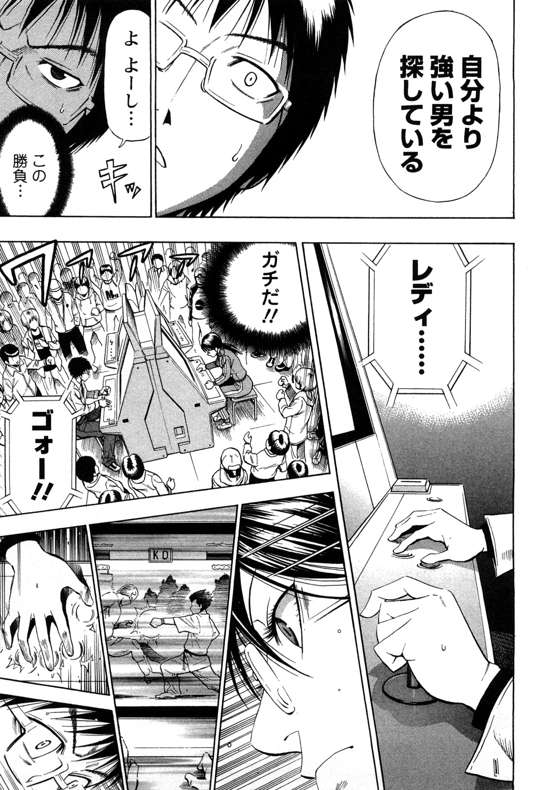 【エロ漫画】【エロ漫画】ジャージ姿でゲーセンにいたクールなミスキャンパスのJDにゲームで勝ったらキスされた男が抱いてくれと言われ野外セックスでずっと憧れていたJDに膣内射精してその後もエキサイトする【DAIGO：エキサイト!!】