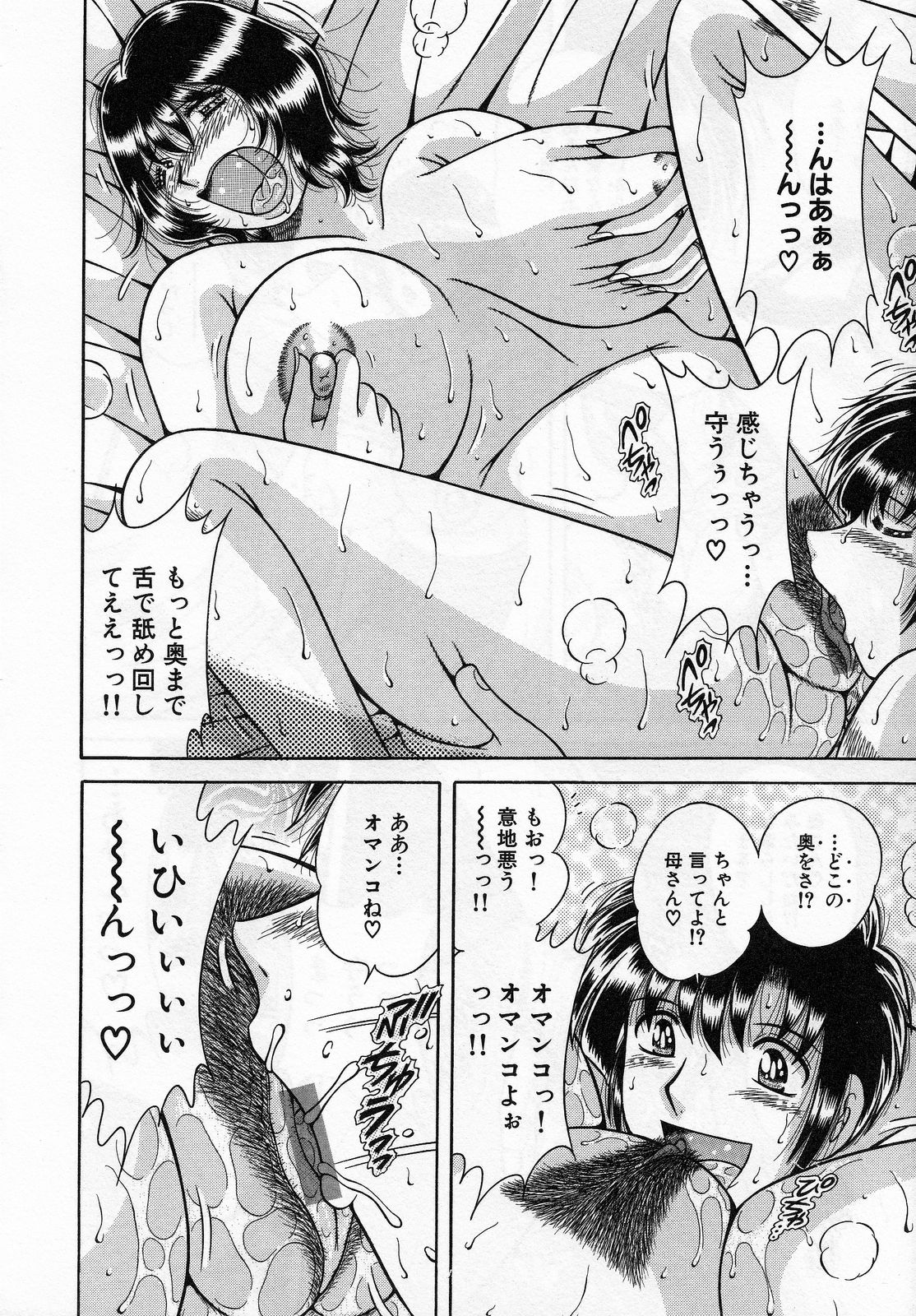 【エロ漫画】【エロ漫画】父が単身赴任から帰ってくる日、母が自分以外の男とセックスするのは、たとえ父でも許せない… 母のカラダを強烈に求めていく息子に生ハメ中出しいちゃラブ近親相姦セックスしちゃう【海野幸：ジェラシー…~母の寝室~】