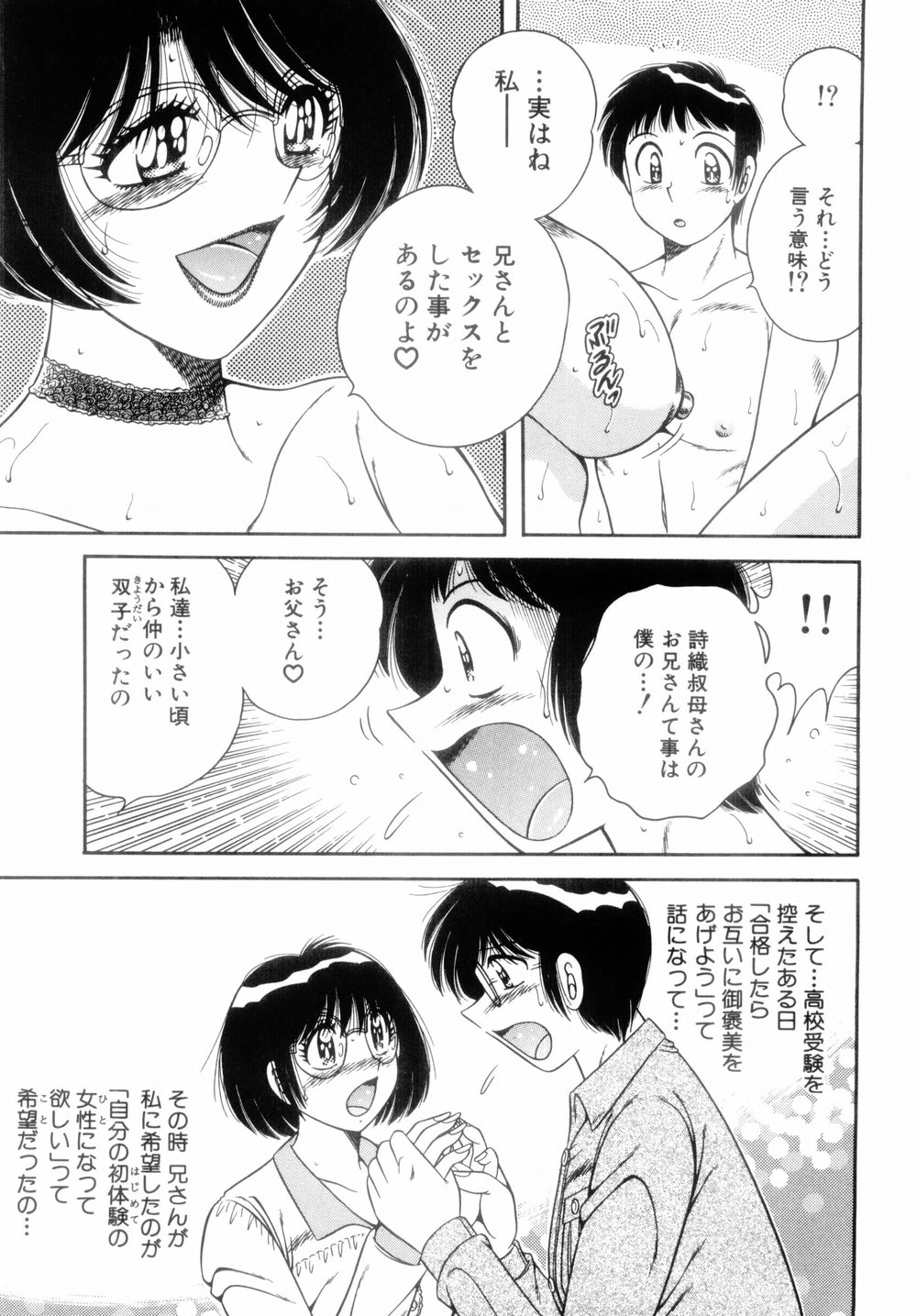 【エロ漫画】【エロ漫画】エロ下着で甥っ子を誘惑しちゃうムチムチ巨乳の叔母さん…フェラをしたりバックで生ハメ騎乗位で中出しセックスしちゃう【AYA：‐Replay-】