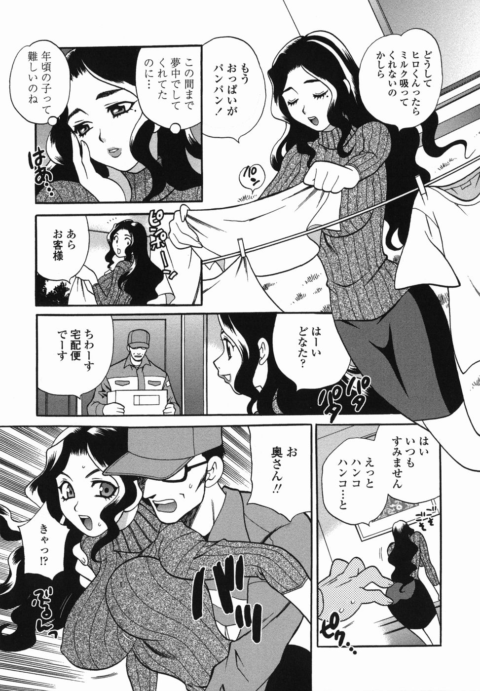 【エロ漫画】【エロ漫画】高校生の息子と近親相姦する巨乳の母…運送屋さんにレイプされておっぱい揉まれ騎乗位やバック中出し射精しちゃう【ゆきやなぎ：ミルクママ2】