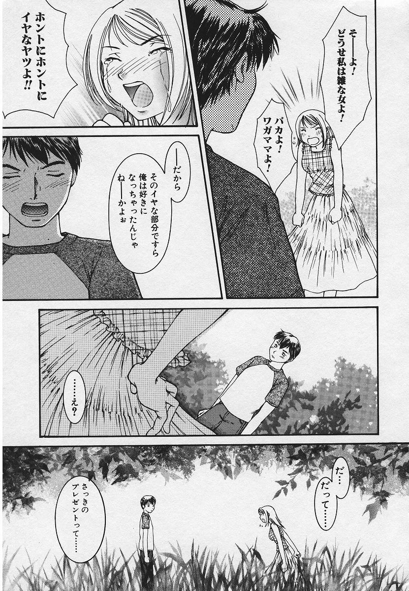 【エロ漫画】【エロ漫画】気になるを彼に気持ちと裏腹にツンツンしちゃう彼女…告白されていちゃラブセックスでトロ顔になっちゃうツンデレぶり【結城らんな：どうしようもない 恋の唄】