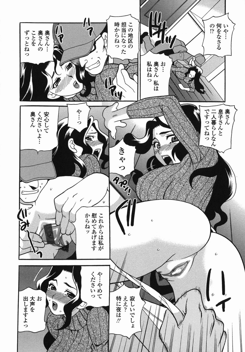 【エロ漫画】【エロ漫画】高校生の息子と近親相姦する巨乳の母…運送屋さんにレイプされておっぱい揉まれ騎乗位やバック中出し射精しちゃう【ゆきやなぎ：ミルクママ2】