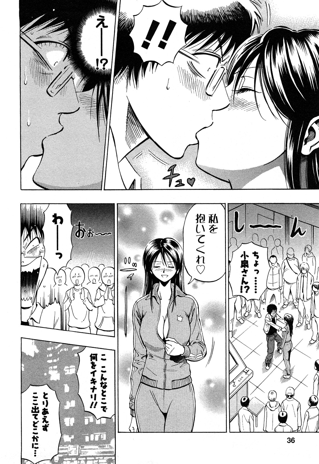 【エロ漫画】【エロ漫画】ジャージ姿でゲーセンにいたクールなミスキャンパスのJDにゲームで勝ったらキスされた男が抱いてくれと言われ野外セックスでずっと憧れていたJDに膣内射精してその後もエキサイトする【DAIGO：エキサイト!!】