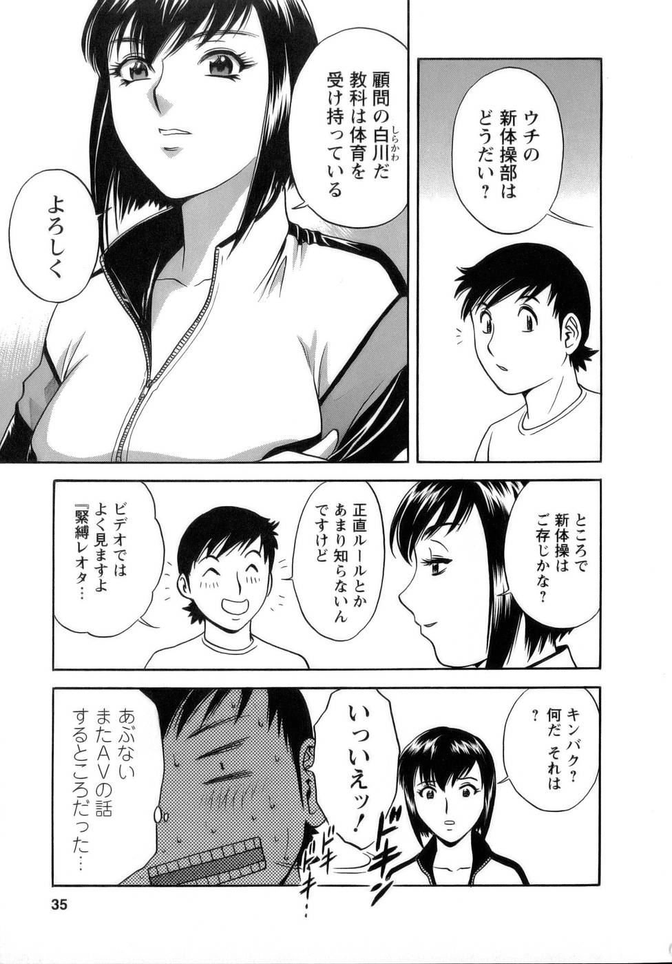 【エロ漫画】【エロ漫画】レオタード姿で生徒を誘惑しちゃう淫乱巨乳の女教師…おっぱい揉みや乳首責めをしてバックや騎乗位で生ハメ中出しいちゃラブセックスしちゃう【英丸：2限目顧問のおシゴト】