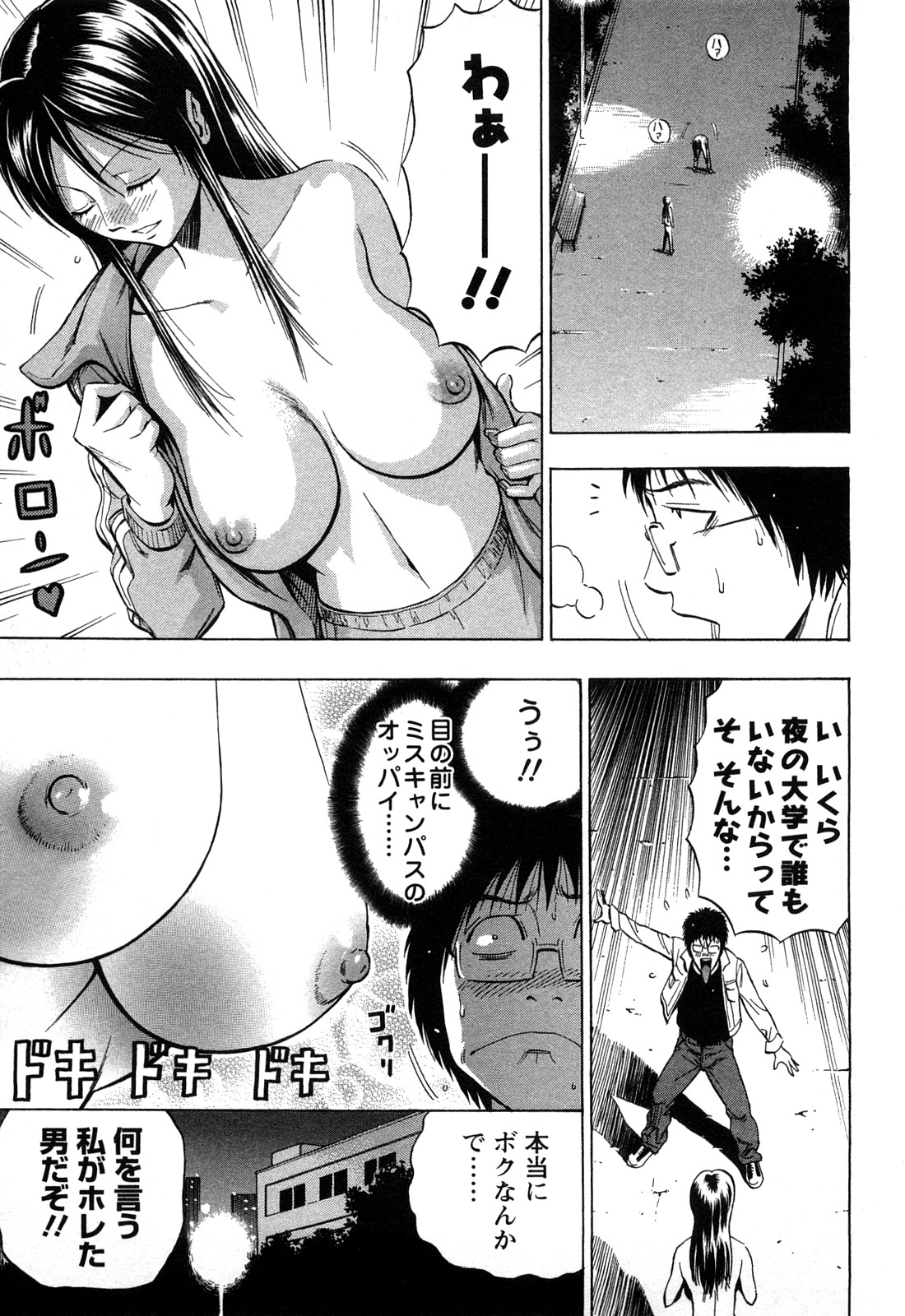 【エロ漫画】【エロ漫画】ジャージ姿でゲーセンにいたクールなミスキャンパスのJDにゲームで勝ったらキスされた男が抱いてくれと言われ野外セックスでずっと憧れていたJDに膣内射精してその後もエキサイトする【DAIGO：エキサイト!!】