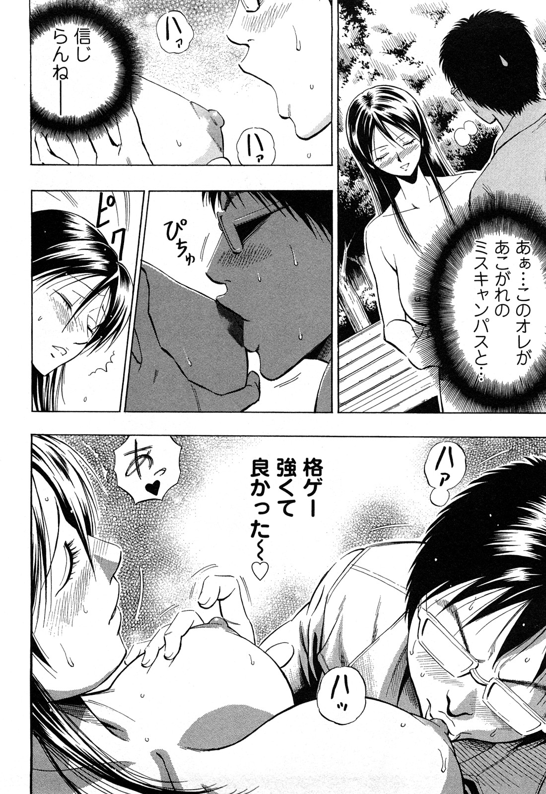 【エロ漫画】【エロ漫画】ジャージ姿でゲーセンにいたクールなミスキャンパスのJDにゲームで勝ったらキスされた男が抱いてくれと言われ野外セックスでずっと憧れていたJDに膣内射精してその後もエキサイトする【DAIGO：エキサイト!!】