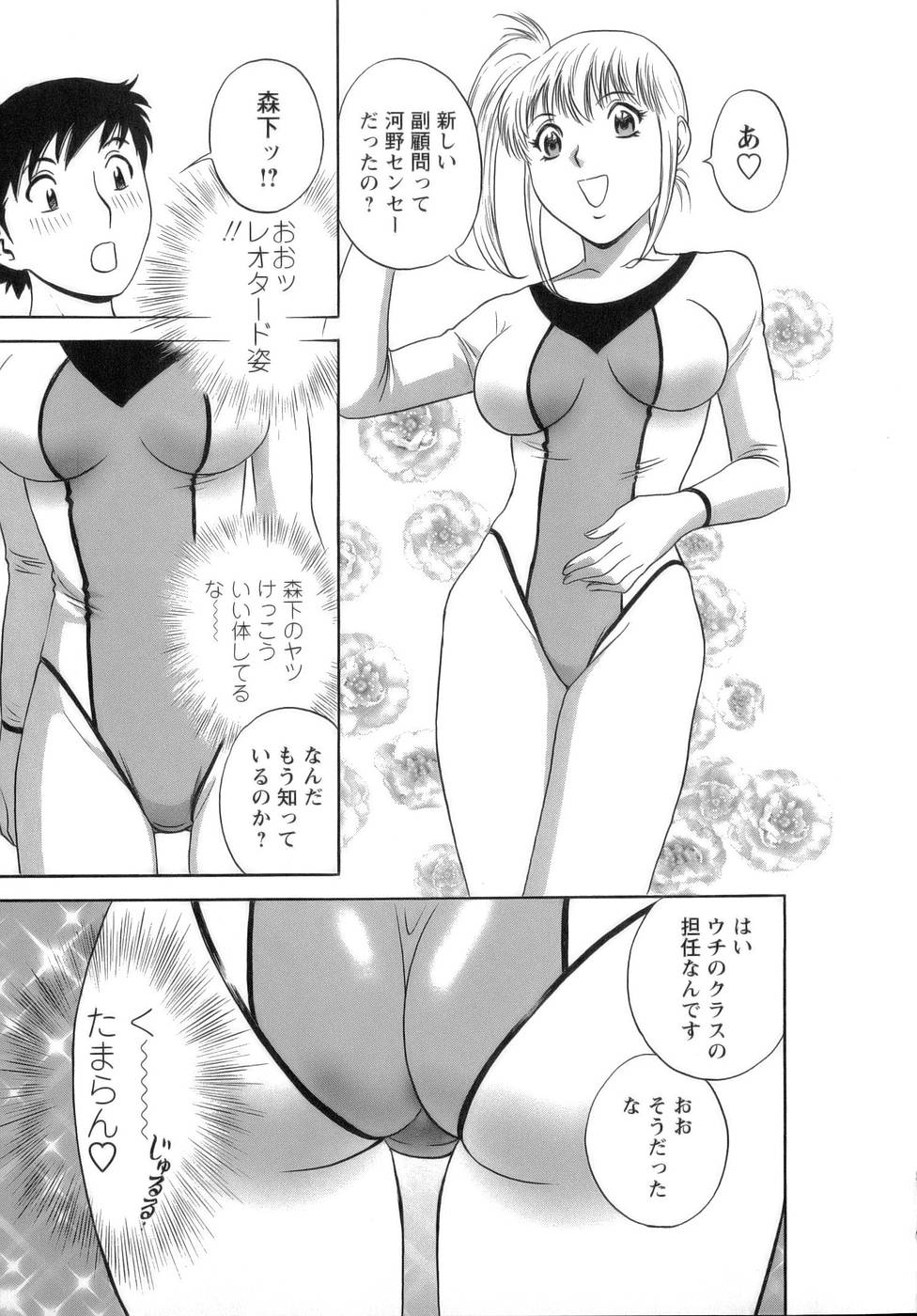 【エロ漫画】【エロ漫画】レオタード姿で生徒を誘惑しちゃう淫乱巨乳の女教師…おっぱい揉みや乳首責めをしてバックや騎乗位で生ハメ中出しいちゃラブセックスしちゃう【英丸：2限目顧問のおシゴト】