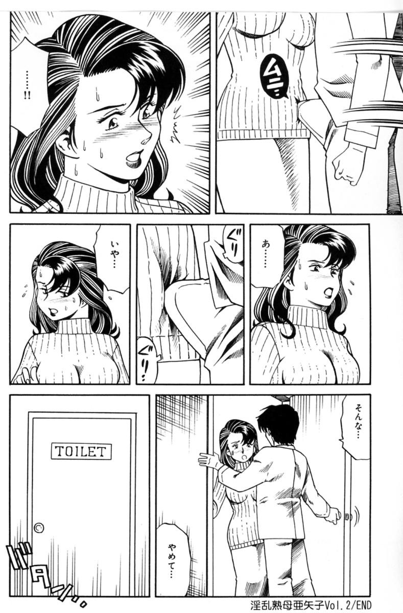 【エロ漫画】【エロ漫画】息子に調教されちゃう義母…乳首責めやバックで生ハメ中出しいちゃラブしちゃう【津過元正：淫乱熟母 亜矢子 】