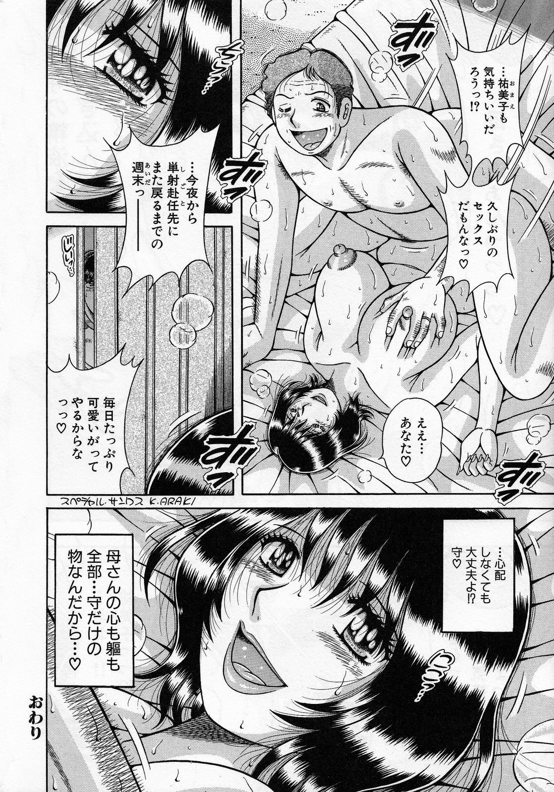 【エロ漫画】【エロ漫画】父が単身赴任から帰ってくる日、母が自分以外の男とセックスするのは、たとえ父でも許せない… 母のカラダを強烈に求めていく息子に生ハメ中出しいちゃラブ近親相姦セックスしちゃう【海野幸：ジェラシー…~母の寝室~】