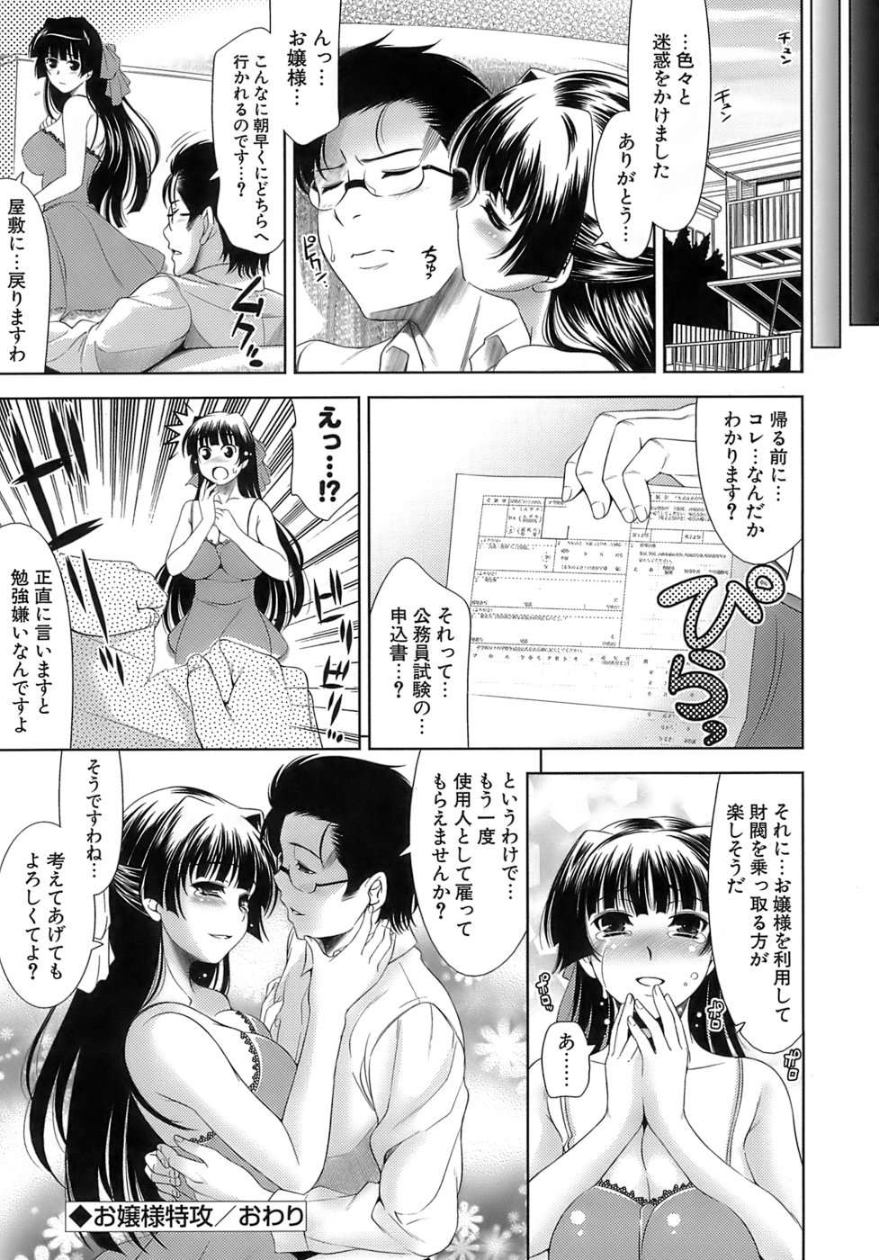 【エロ漫画】【エロ漫画】元使用人の男が貧乏になってしまったお嬢様の爆乳おっぱいをしゃぶって手マンしてトロトロになったオマンコをクンニしてからバックでちんぽ挿入して中出しセックスしちゃう【ヤスイリオスケ：お嬢様特攻】