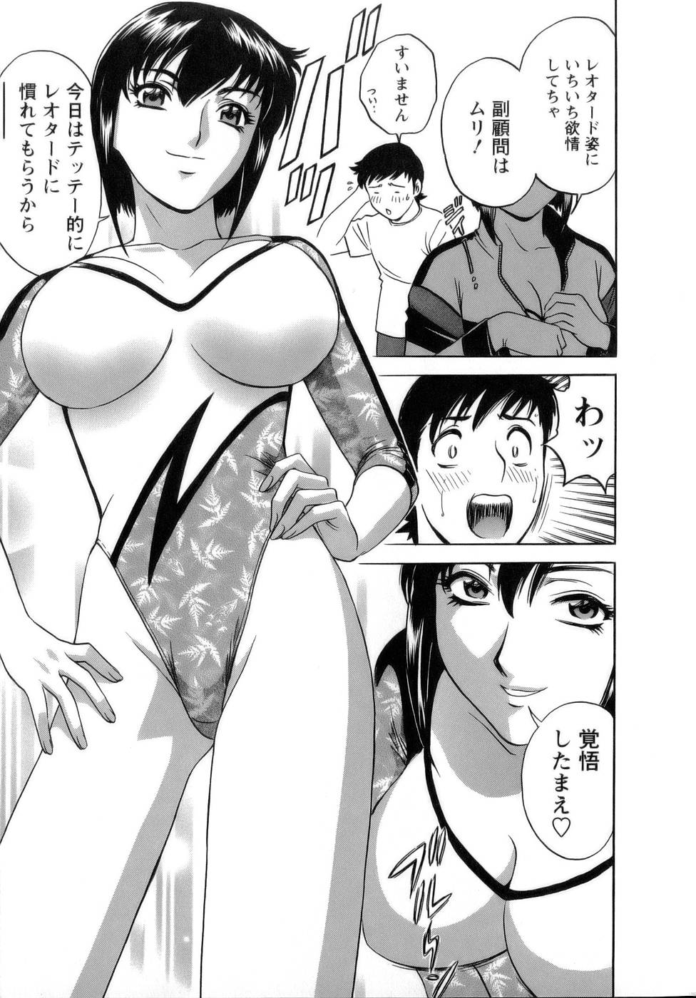 【エロ漫画】【エロ漫画】レオタード姿で生徒を誘惑しちゃう淫乱巨乳の女教師…おっぱい揉みや乳首責めをしてバックや騎乗位で生ハメ中出しいちゃラブセックスしちゃう【英丸：2限目顧問のおシゴト】