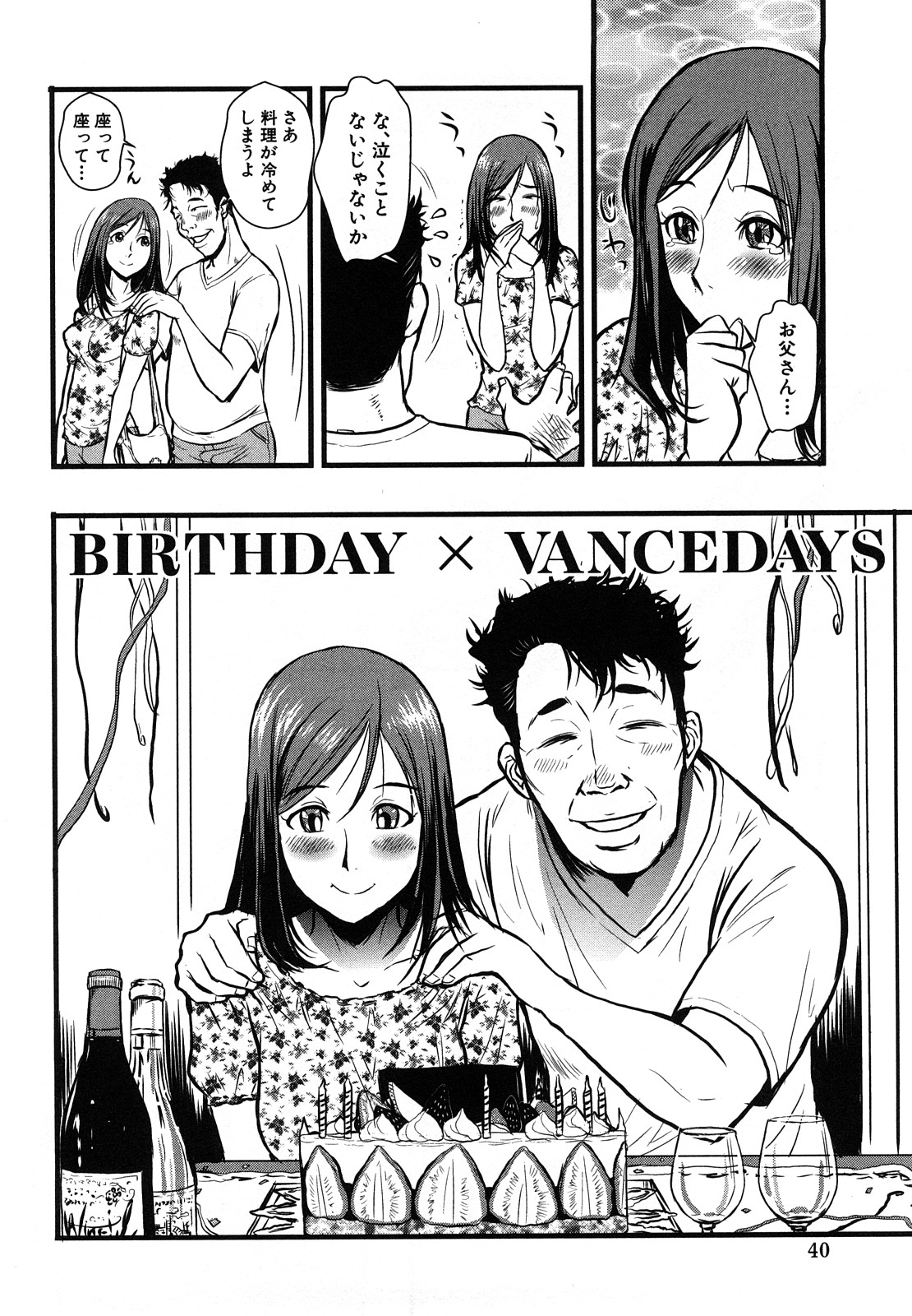 【エロ漫画】【エロ漫画】20歳になったお祝いを父にしてもらうと、まさかの子育てにかかった費用を請求されて戸惑う娘は、抵抗できず禁断の父娘相姦中出しセックスを許してしまう！【格闘王国：BIRTHDAY×VANCEDAYS】