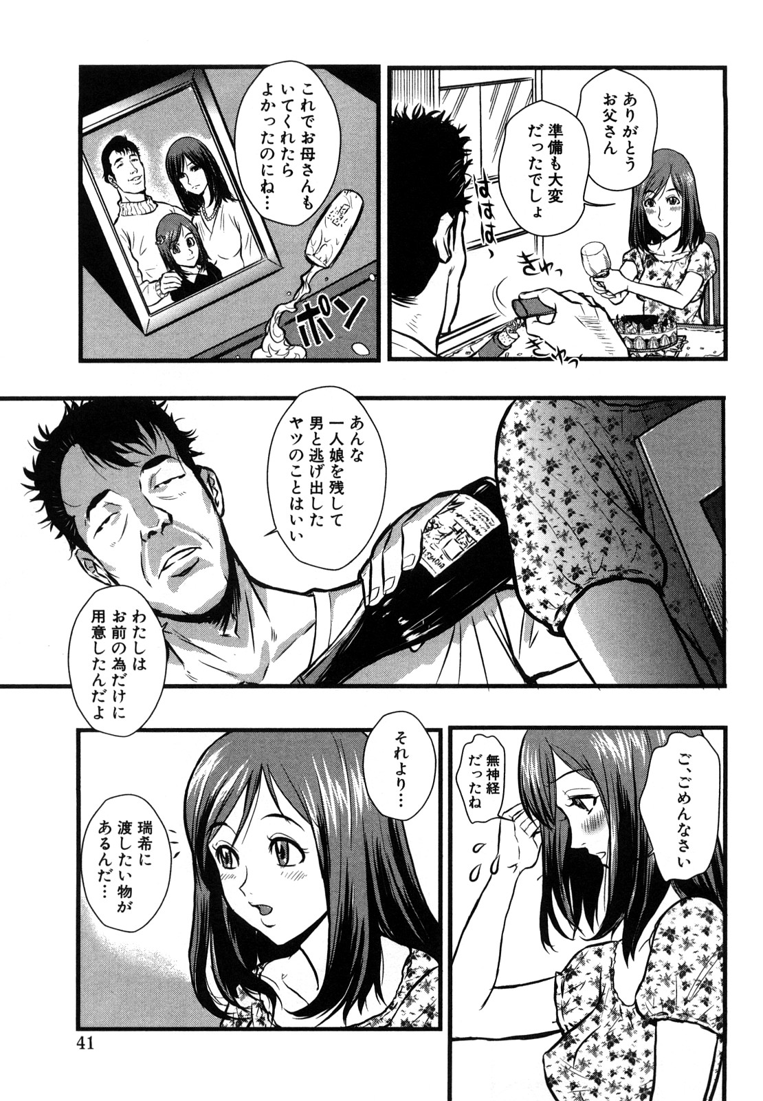 【エロ漫画】【エロ漫画】20歳になったお祝いを父にしてもらうと、まさかの子育てにかかった費用を請求されて戸惑う娘は、抵抗できず禁断の父娘相姦中出しセックスを許してしまう！【格闘王国：BIRTHDAY×VANCEDAYS】