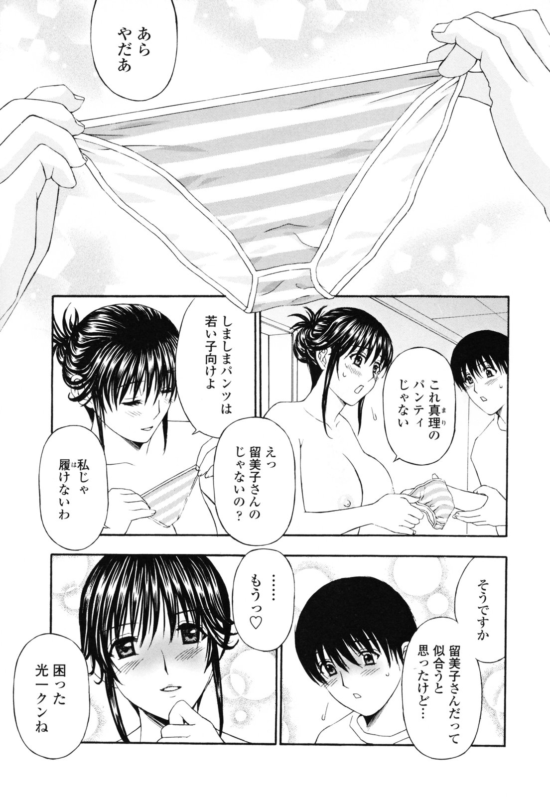 【エロ漫画】【エロ漫画】母親とセックスしちゃう息子を誘惑しちゃう娘…手マンや生ハメして中出しいちゃラブセックスで雌堕ちしちゃう【天野英美：パンティ妻ぴくぴく】