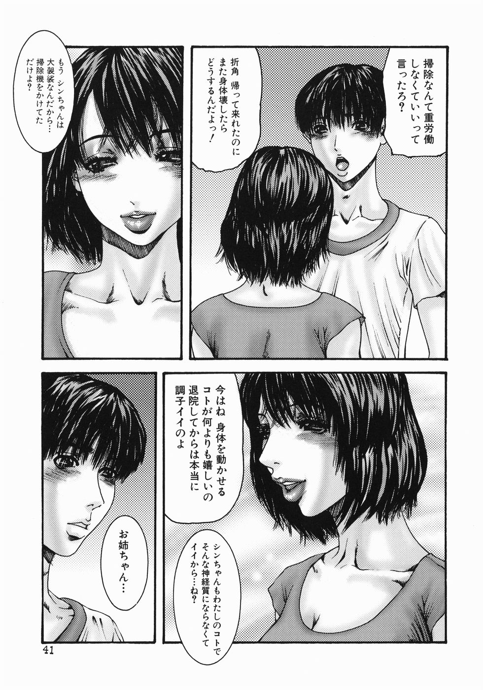 【エロ漫画】【エロ漫画】セクシーなお姉さんとイチャラブセックスしちゃう弟…フェラをして生ハメ近親相姦セックスしちゃう【みきかず：春夏秋冬】