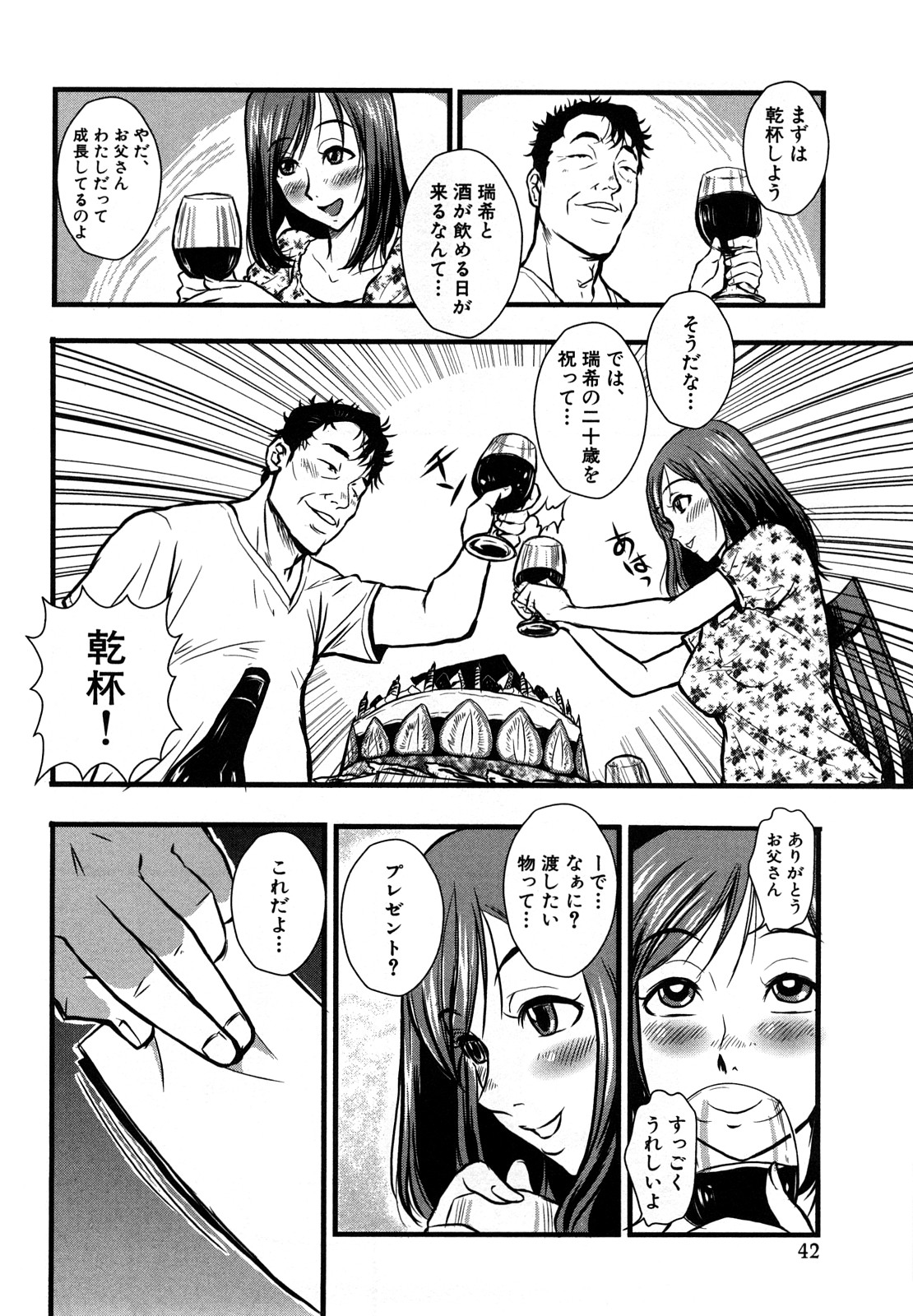 【エロ漫画】【エロ漫画】20歳になったお祝いを父にしてもらうと、まさかの子育てにかかった費用を請求されて戸惑う娘は、抵抗できず禁断の父娘相姦中出しセックスを許してしまう！【格闘王国：BIRTHDAY×VANCEDAYS】