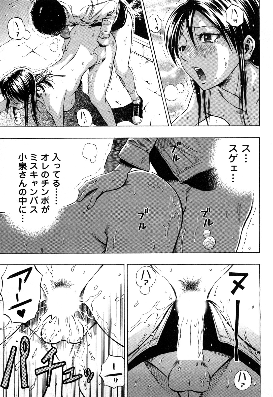 【エロ漫画】【エロ漫画】ジャージ姿でゲーセンにいたクールなミスキャンパスのJDにゲームで勝ったらキスされた男が抱いてくれと言われ野外セックスでずっと憧れていたJDに膣内射精してその後もエキサイトする【DAIGO：エキサイト!!】