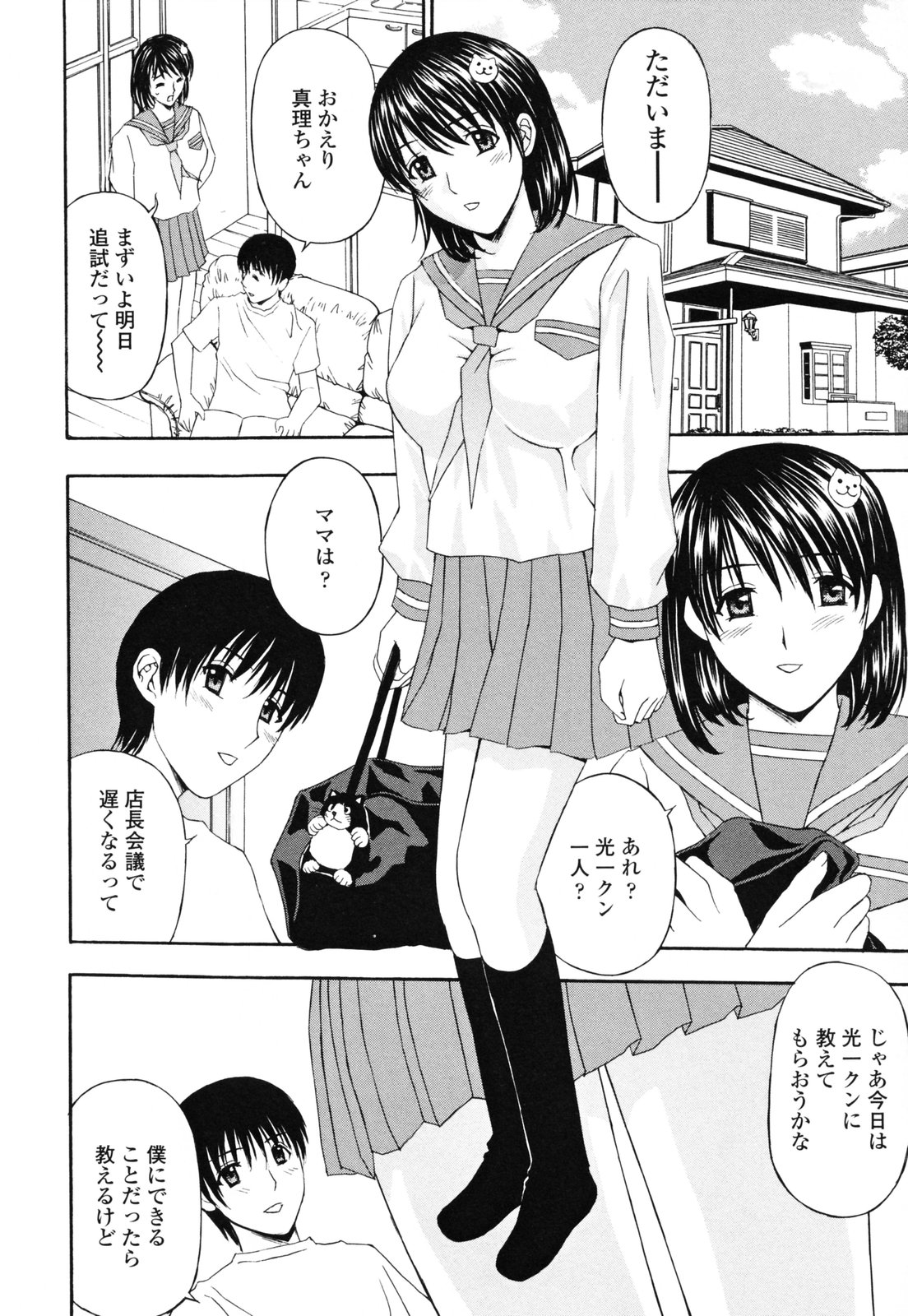 【エロ漫画】【エロ漫画】母親とセックスしちゃう息子を誘惑しちゃう娘…手マンや生ハメして中出しいちゃラブセックスで雌堕ちしちゃう【天野英美：パンティ妻ぴくぴく】