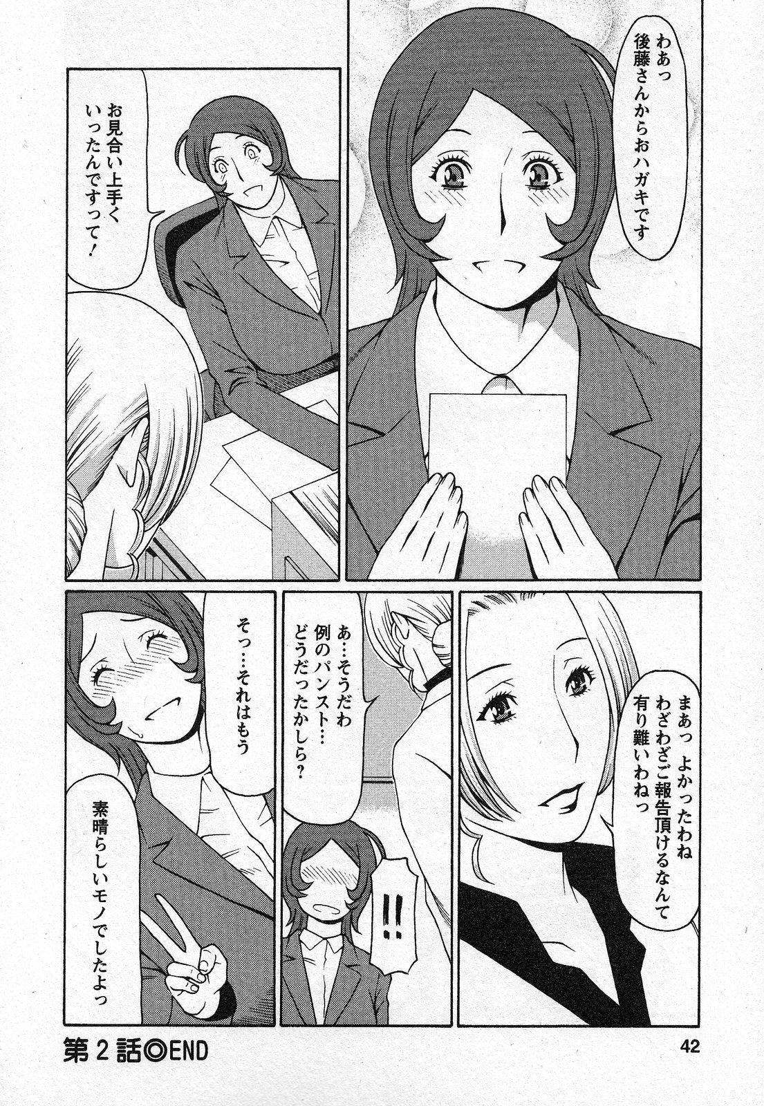 【エロ漫画】【エロ漫画】お見合いをするけど女性を前にすると緊張するという男の練習相手になってあげていた巨乳女子が、エッチな気分になるパンストをはいて発情してラブホに連れ込みセックスして自信をつけさせる【タカスギコウ：第2話 天使におまかせ②】