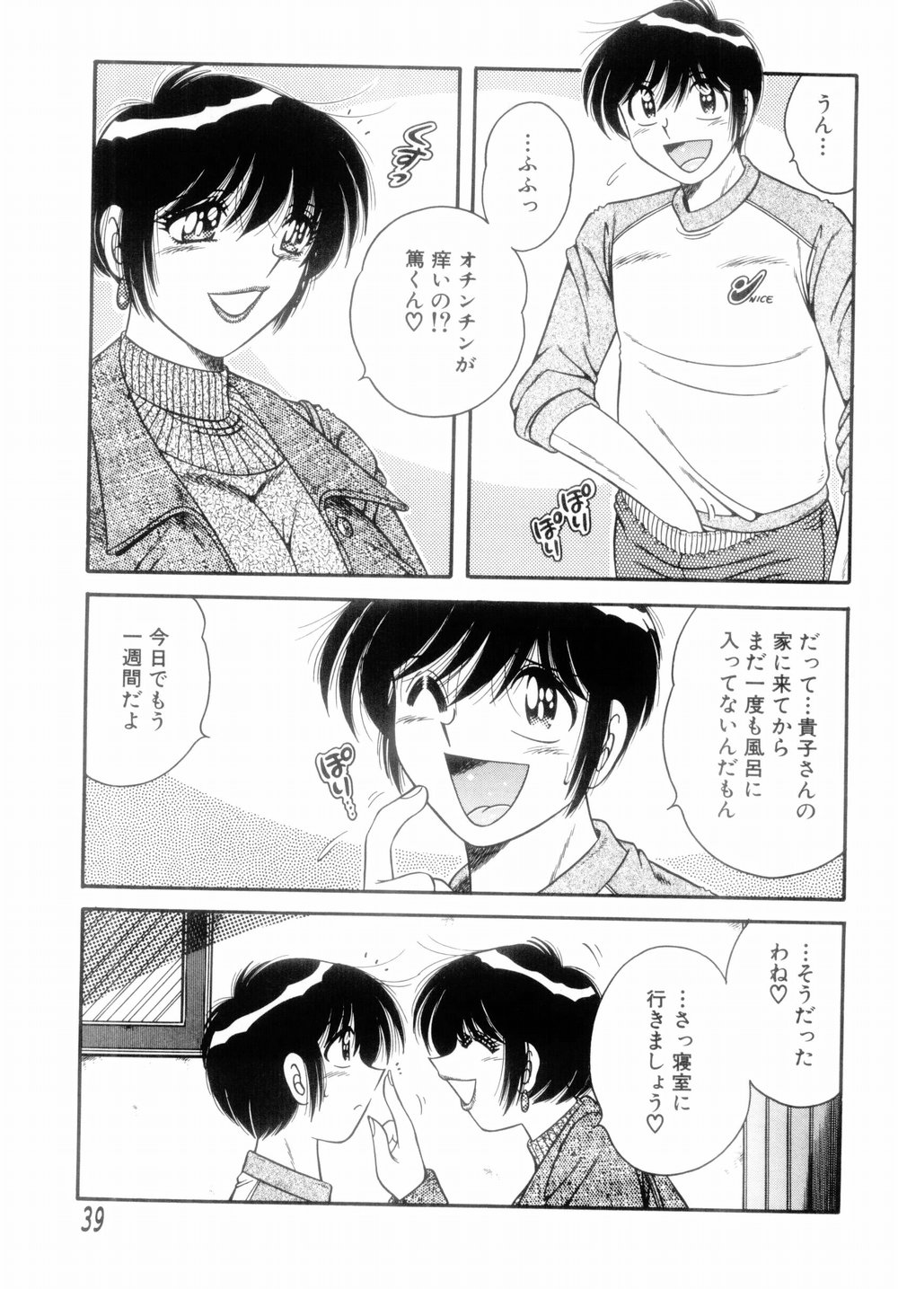 【エロ漫画】【エロ漫画】若い男を誘惑しちゃうエロかわいい熟女…イチャイチャと手コキしたりフェラしちゃう！【AYA：淫】