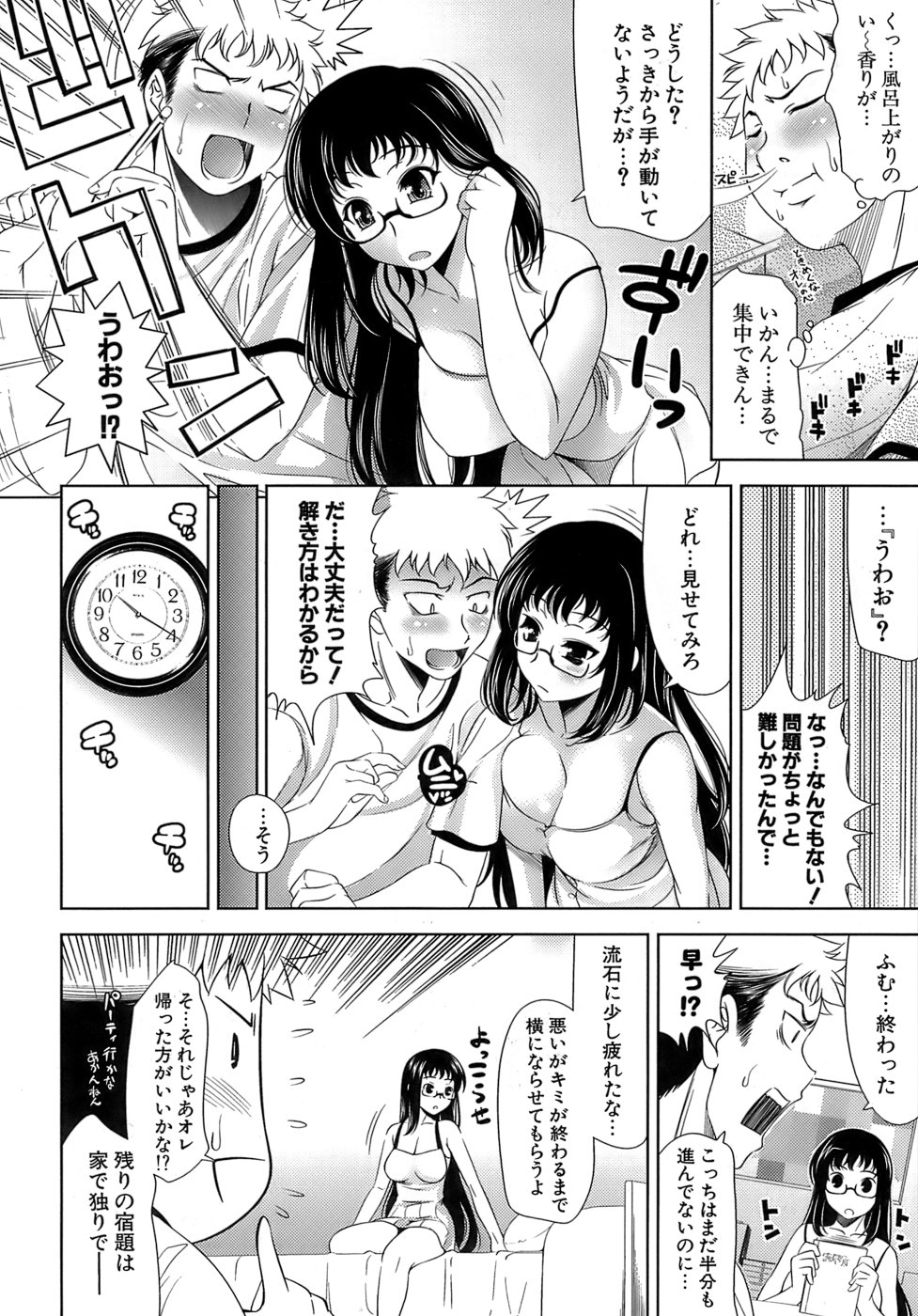 【エロ漫画】【エロ漫画】眼鏡っ子な爆乳女子に勉強を教えて貰うもおっぱいが気になり集中出来ない…爆乳丸出しにされてフェラチオされ、ぶっかけ顔射した後にチンポ挿入しちゃってすっかり仲良くなった二人【ヤスイリオスケ：COOL OF HOT】