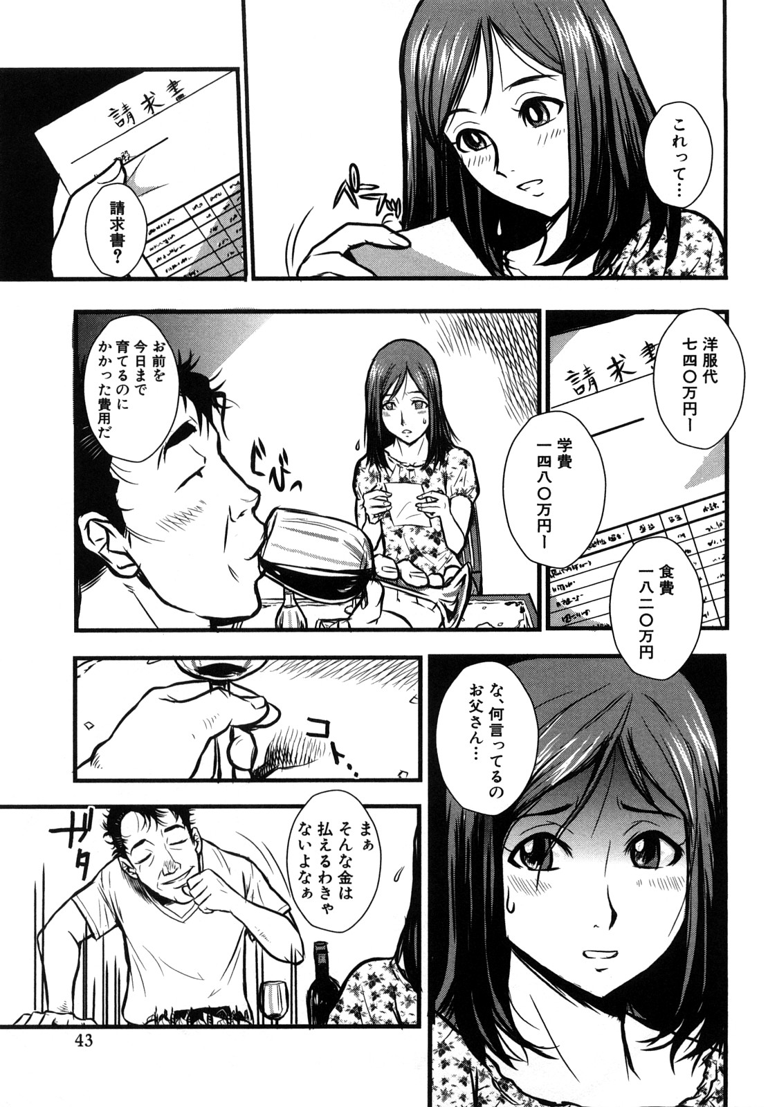 【エロ漫画】【エロ漫画】20歳になったお祝いを父にしてもらうと、まさかの子育てにかかった費用を請求されて戸惑う娘は、抵抗できず禁断の父娘相姦中出しセックスを許してしまう！【格闘王国：BIRTHDAY×VANCEDAYS】