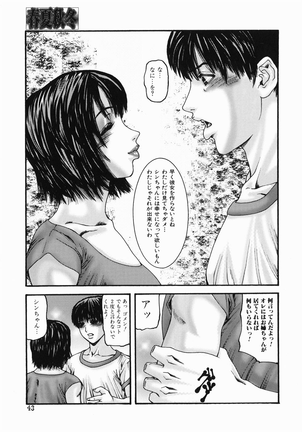 【エロ漫画】【エロ漫画】セクシーなお姉さんとイチャラブセックスしちゃう弟…フェラをして生ハメ近親相姦セックスしちゃう【みきかず：春夏秋冬】