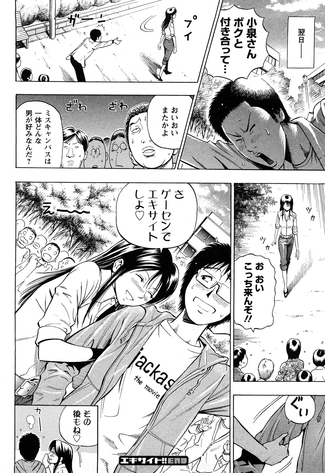 【エロ漫画】【エロ漫画】ジャージ姿でゲーセンにいたクールなミスキャンパスのJDにゲームで勝ったらキスされた男が抱いてくれと言われ野外セックスでずっと憧れていたJDに膣内射精してその後もエキサイトする【DAIGO：エキサイト!!】